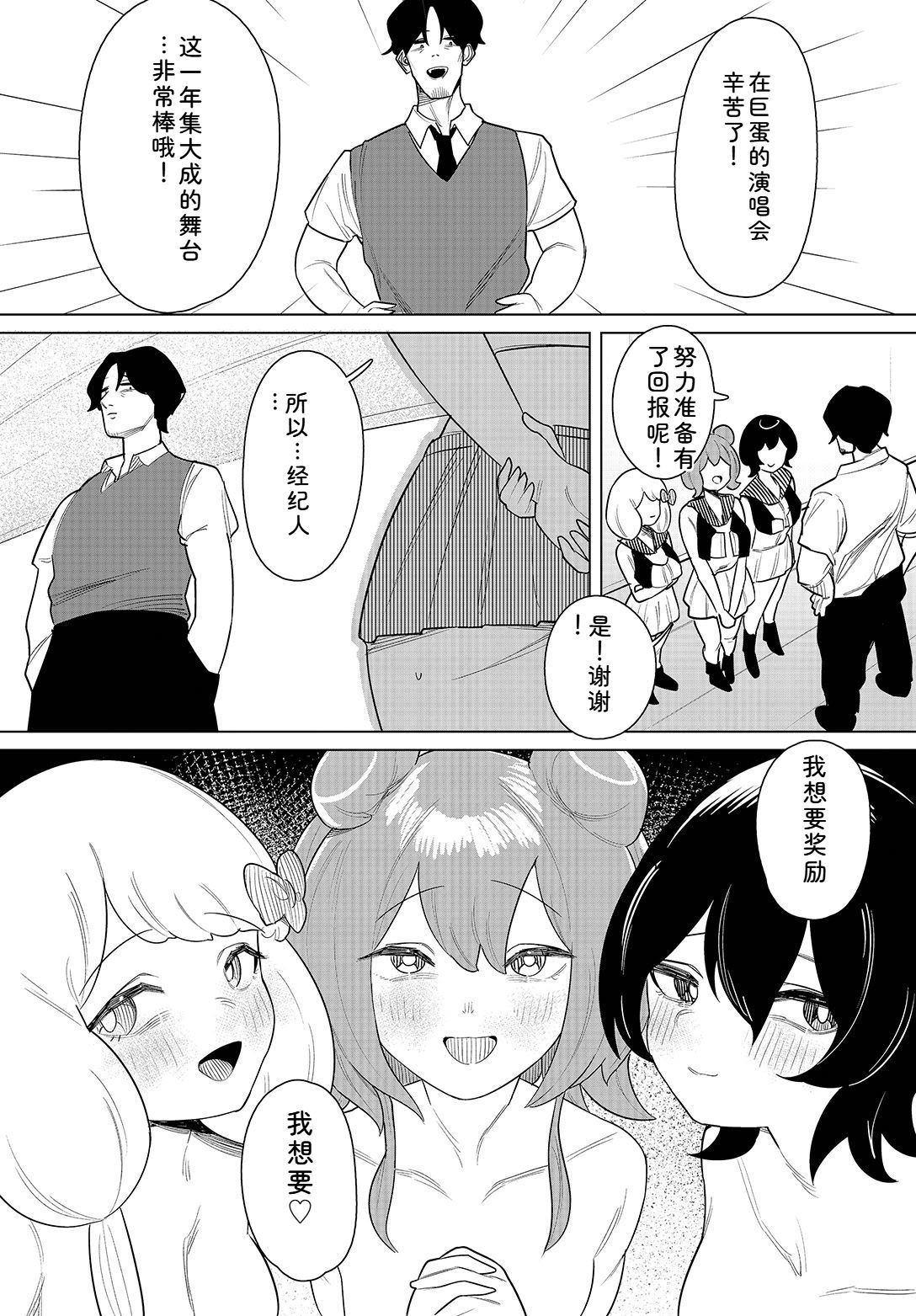 中出偶像后宫生活！～性欲超强偶像能推吗？～ 完全版 第76页