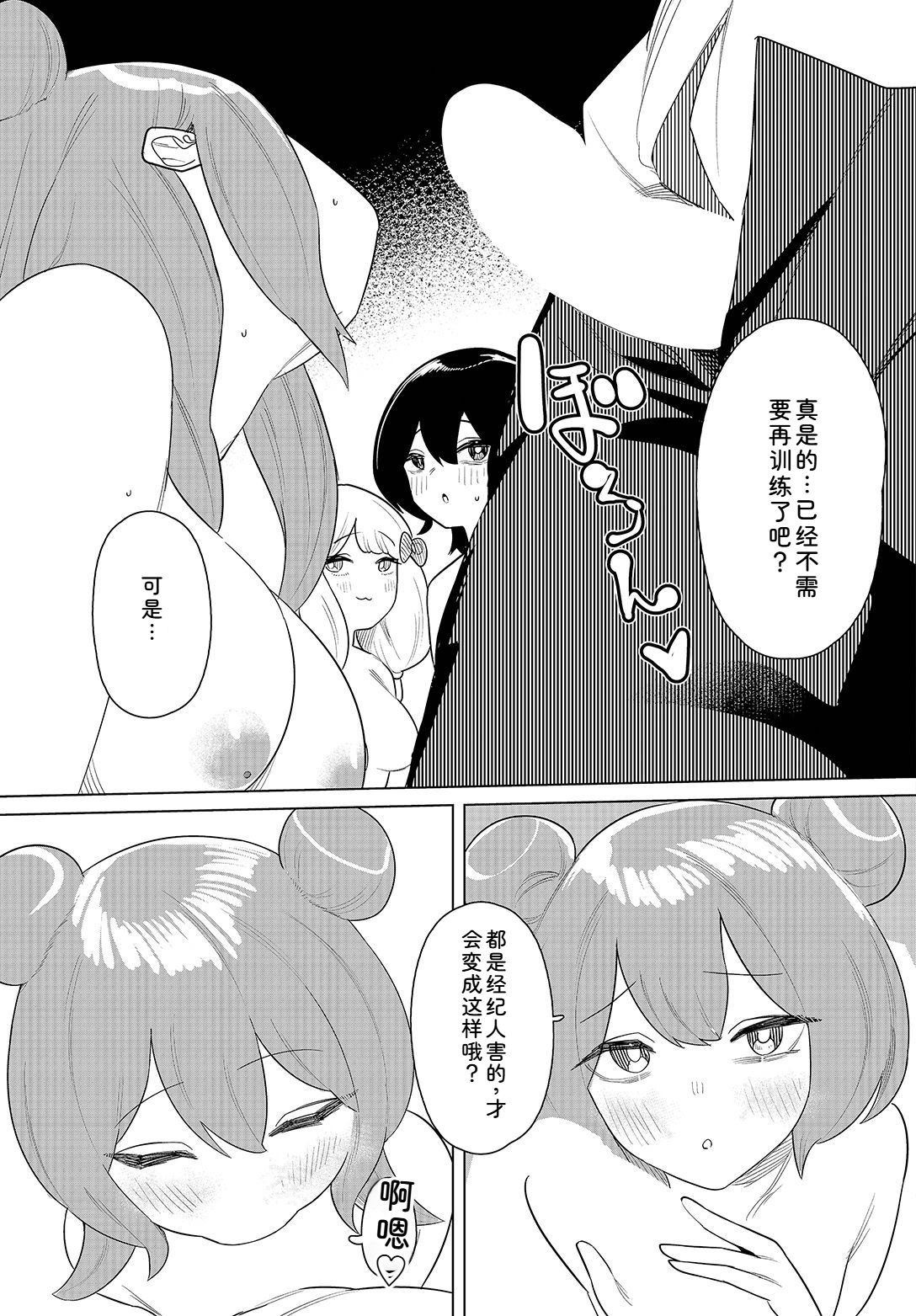 中出偶像后宫生活！～性欲超强偶像能推吗？～ 完全版 第77页