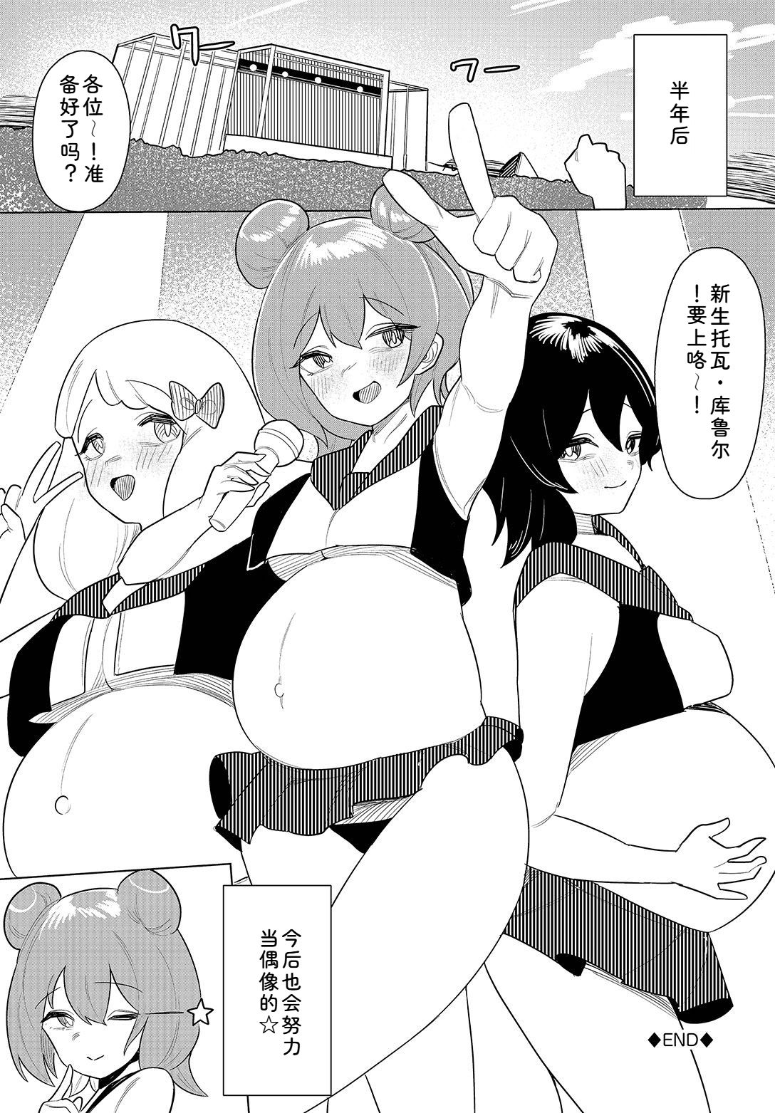中出偶像后宫生活！～性欲超强偶像能推吗？～ 完全版 第90页
