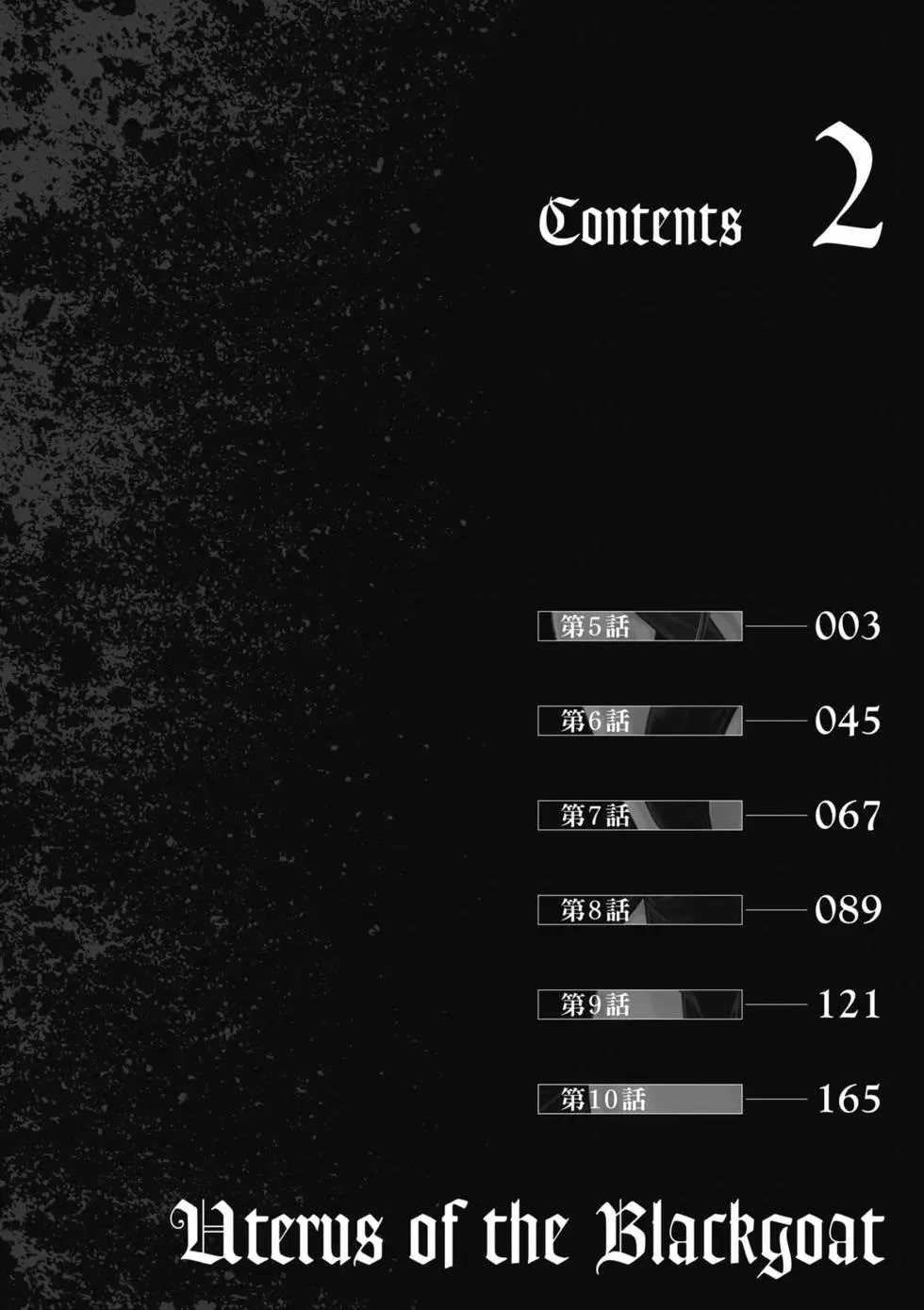 黑山羊的子宫 第3页