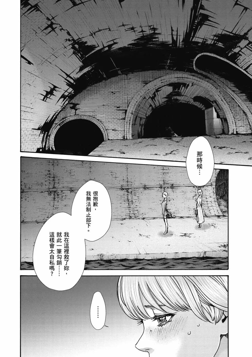 黑山羊的子宫 第17页