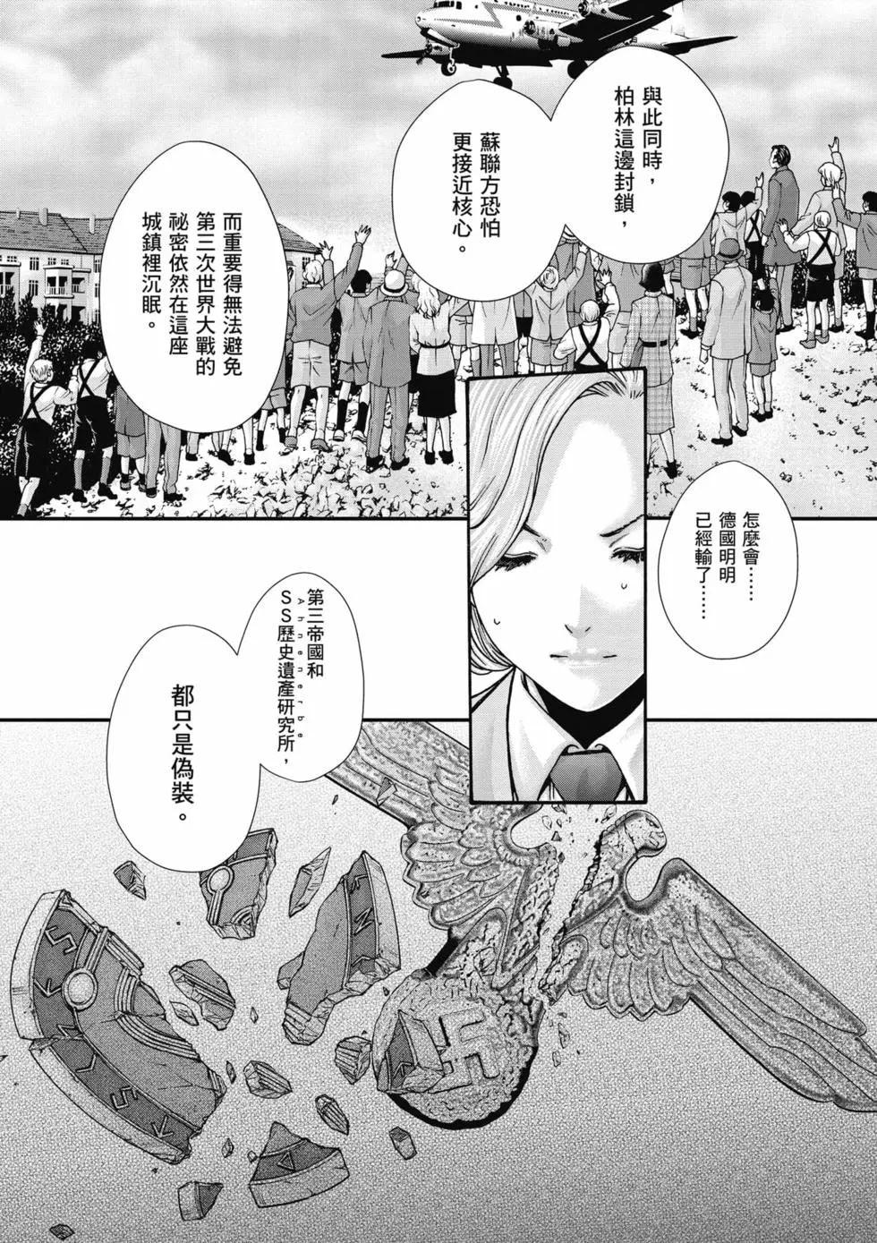 黑山羊的子宫 第21页