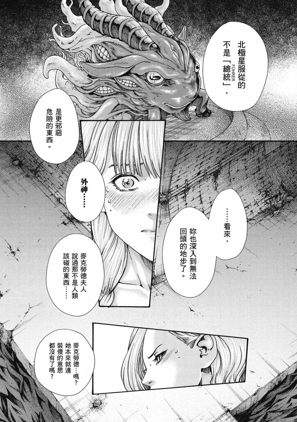 黑山羊的子宫 第22页