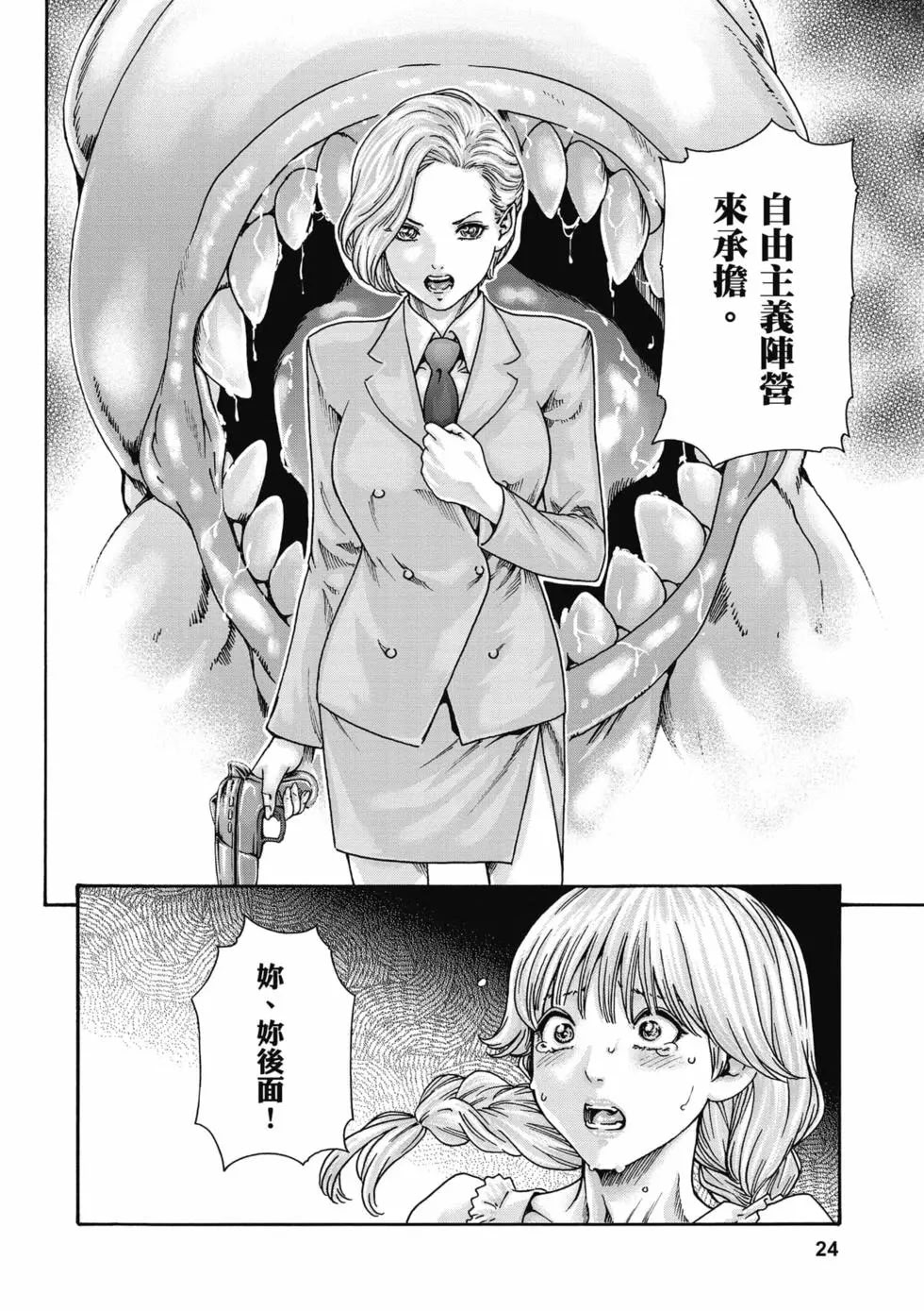 黑山羊的子宫 第25页