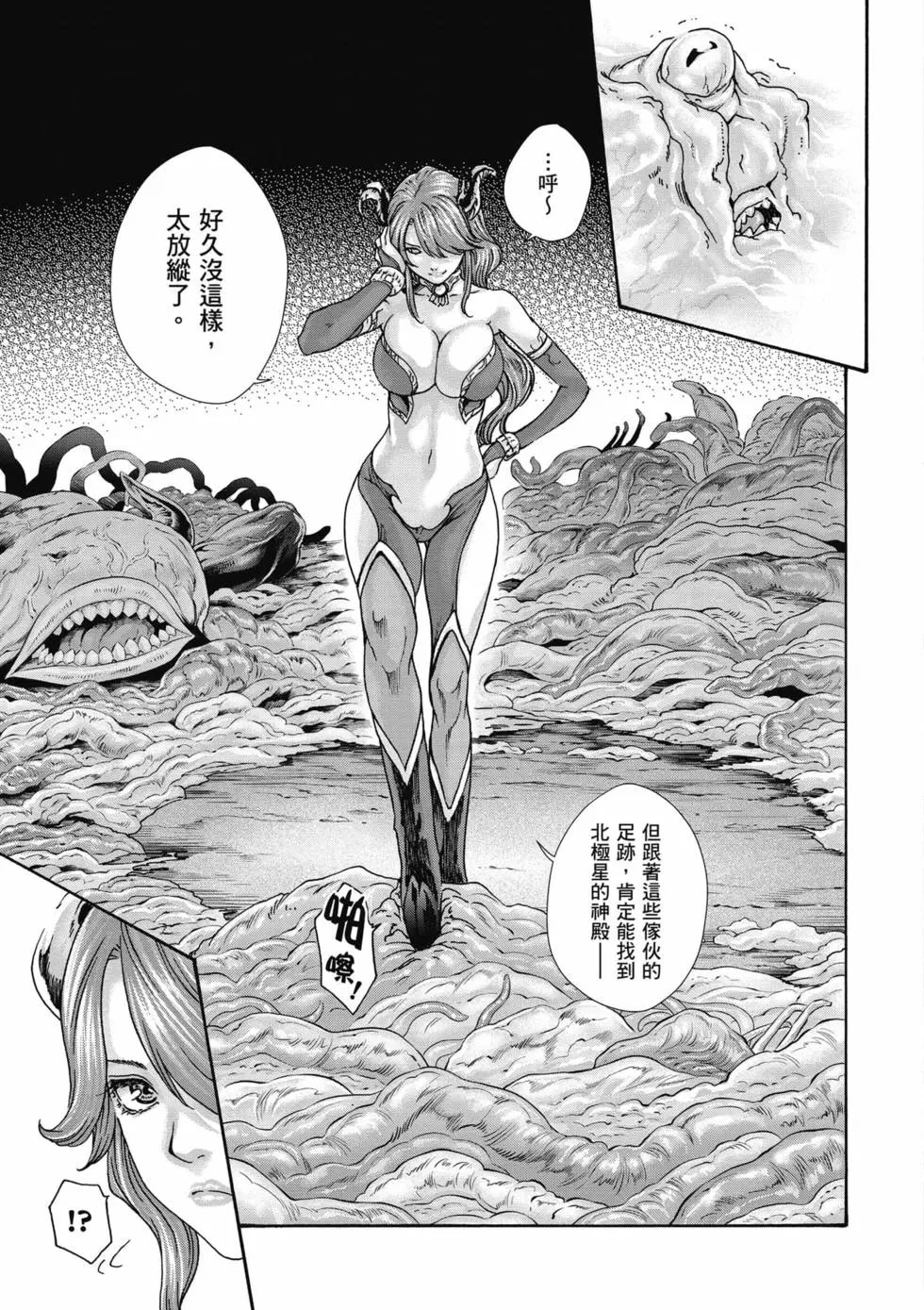 黑山羊的子宫 第50页