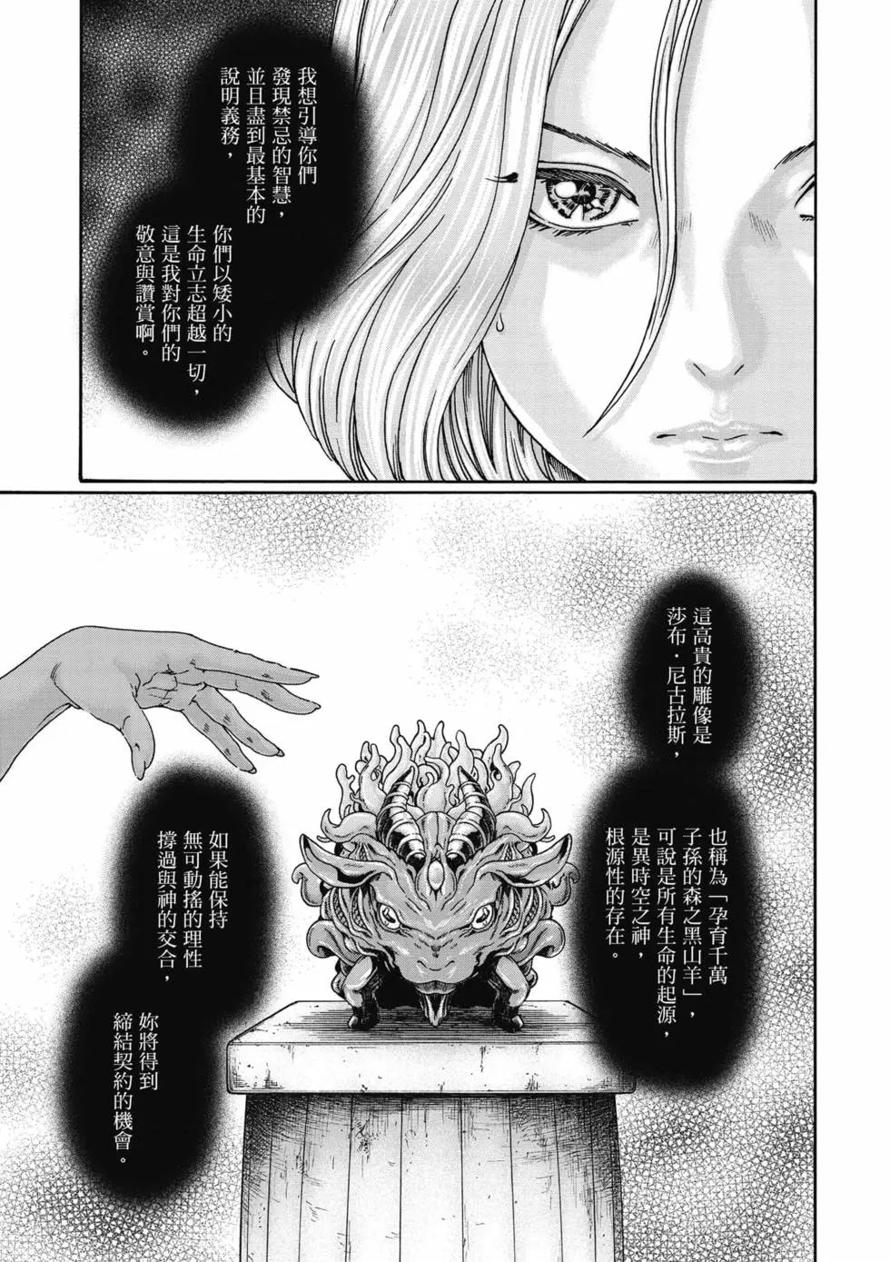 黑山羊的子宫 第60页