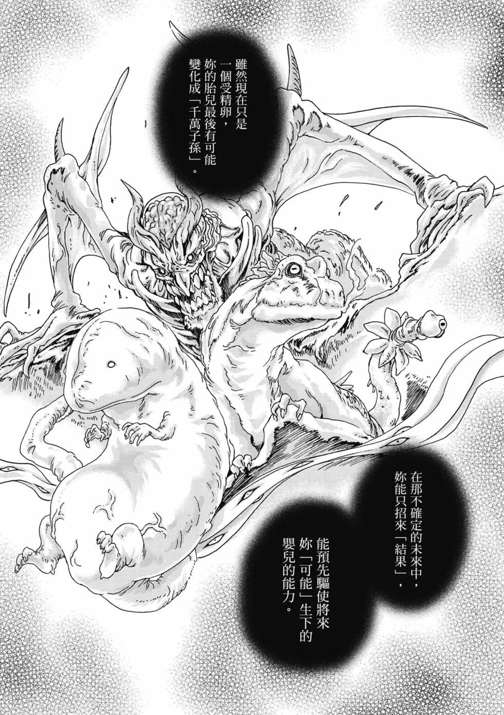 黑山羊的子宫 第62页