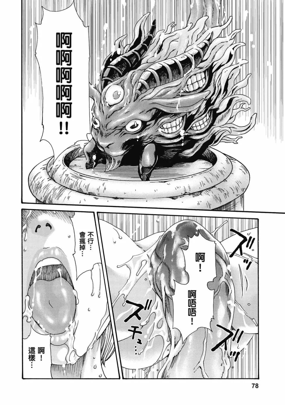 黑山羊的子宫 第79页