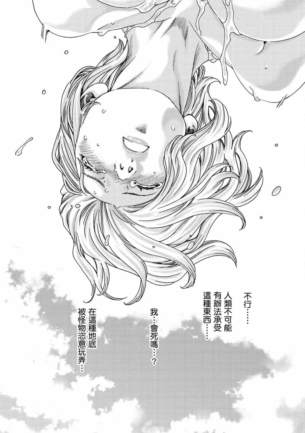 黑山羊的子宫 第82页