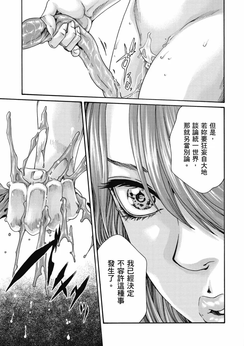 黑山羊的子宫 第114页
