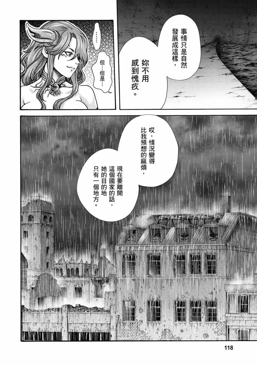 黑山羊的子宫 第119页