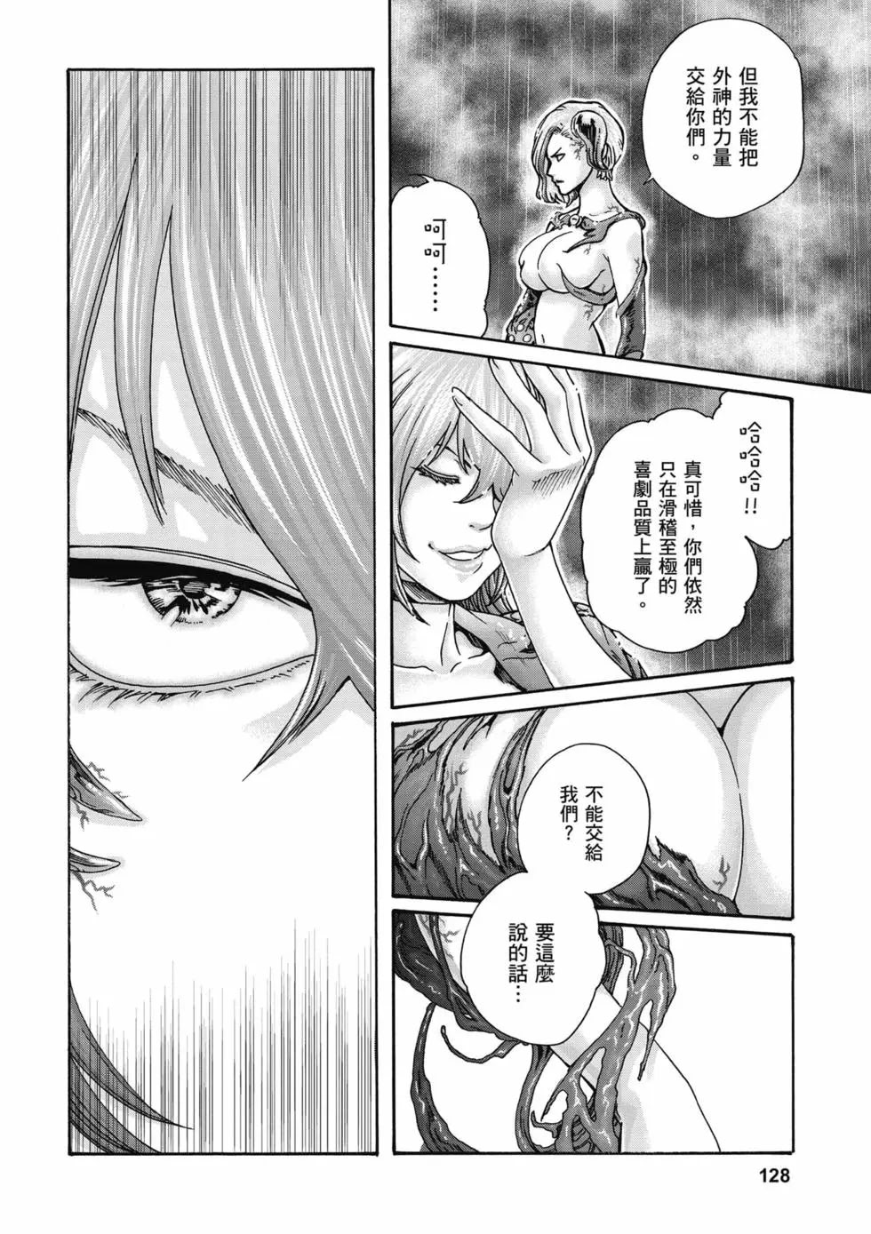 黑山羊的子宫 第129页