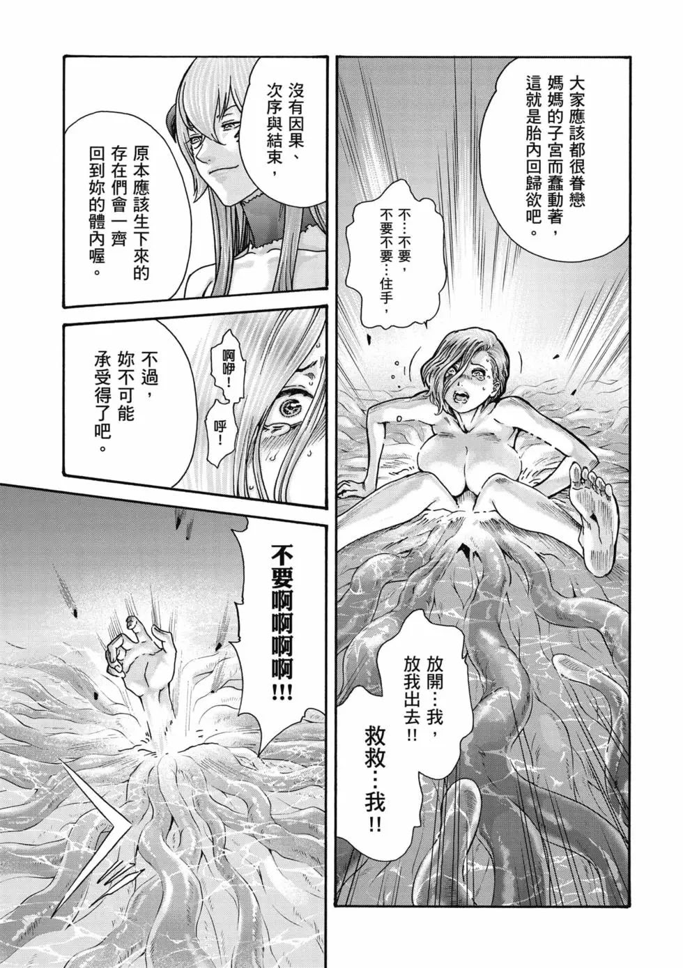 黑山羊的子宫 第184页
