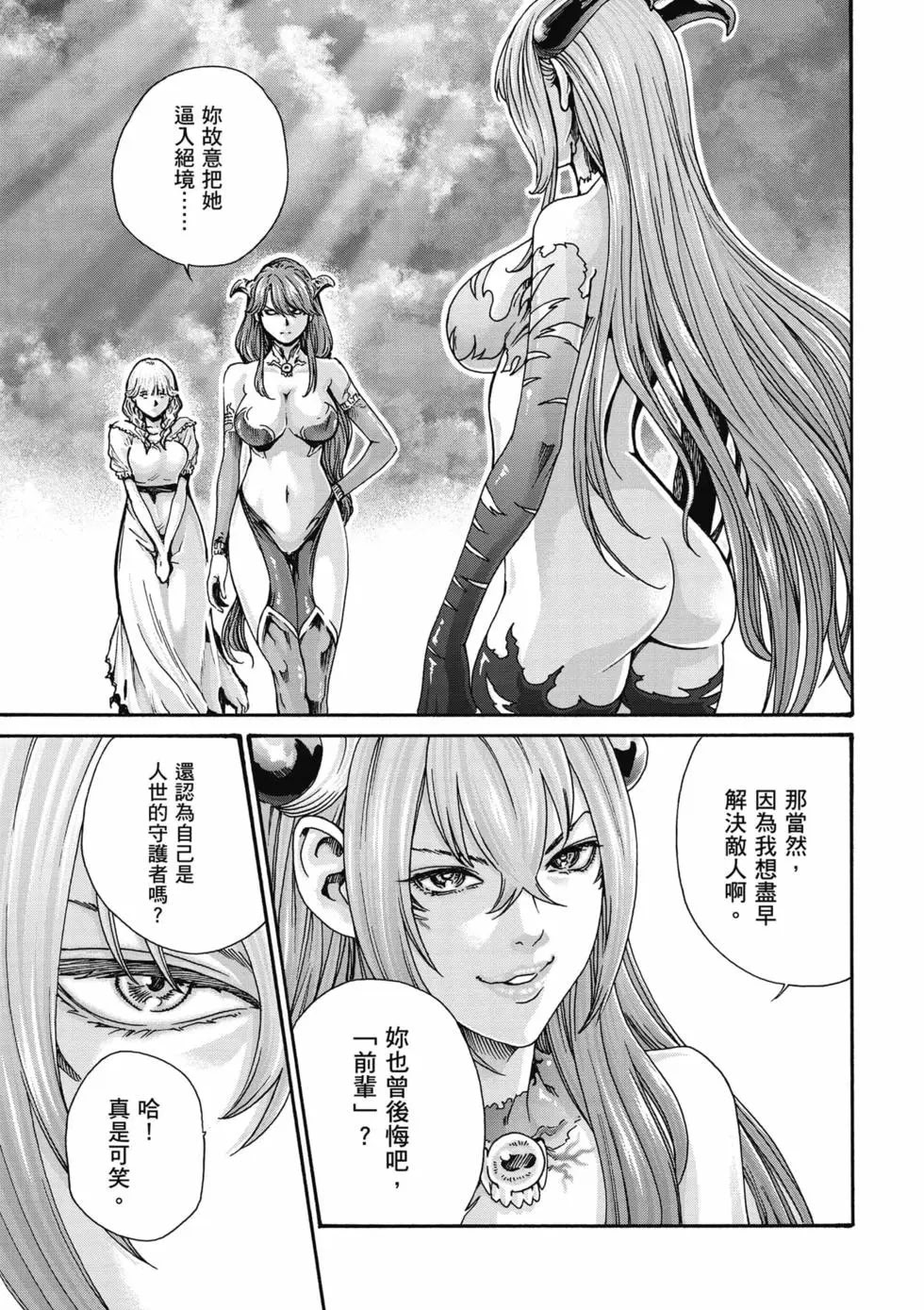 黑山羊的子宫 第196页
