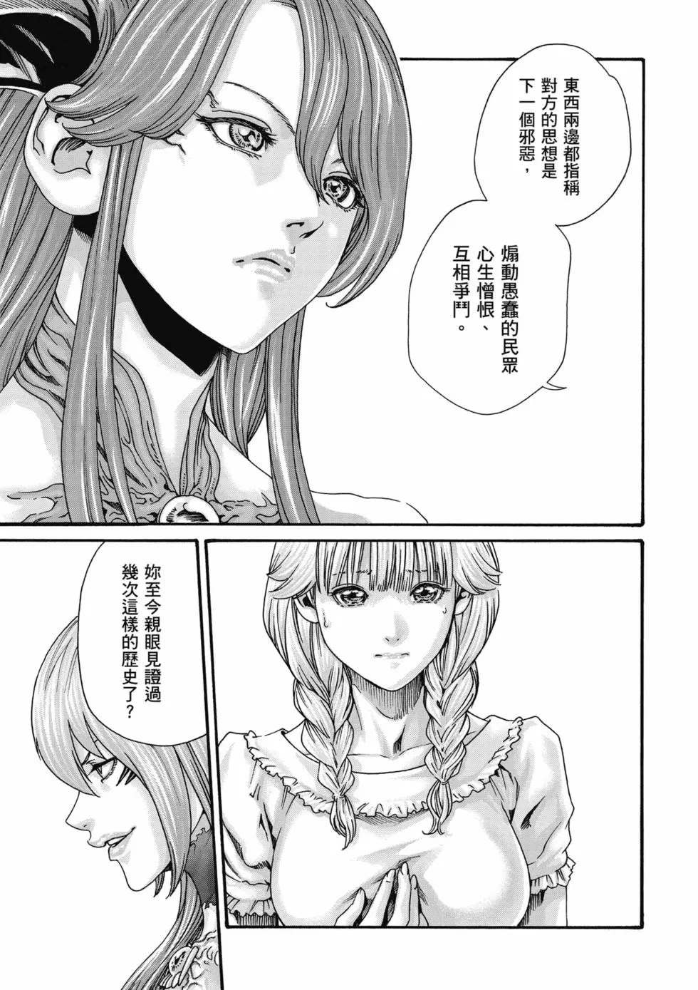 黑山羊的子宫 第198页