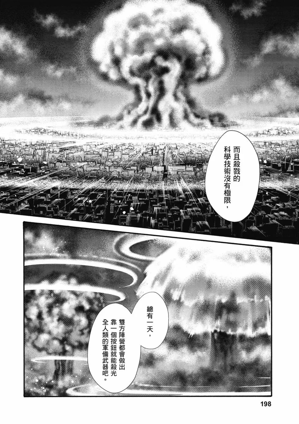 黑山羊的子宫 第199页