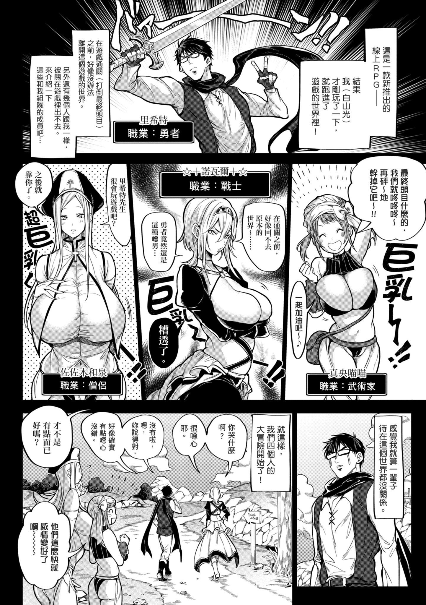 后宫大冒险 我和美女与奶子的异世界肉欲生活 第6页