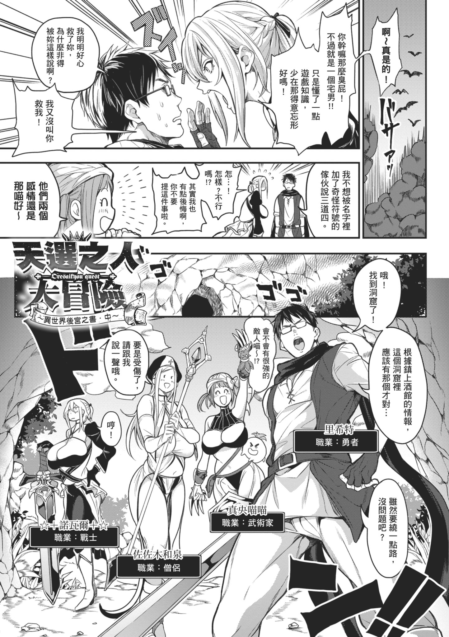 后宫大冒险 我和美女与奶子的异世界肉欲生活 第25页