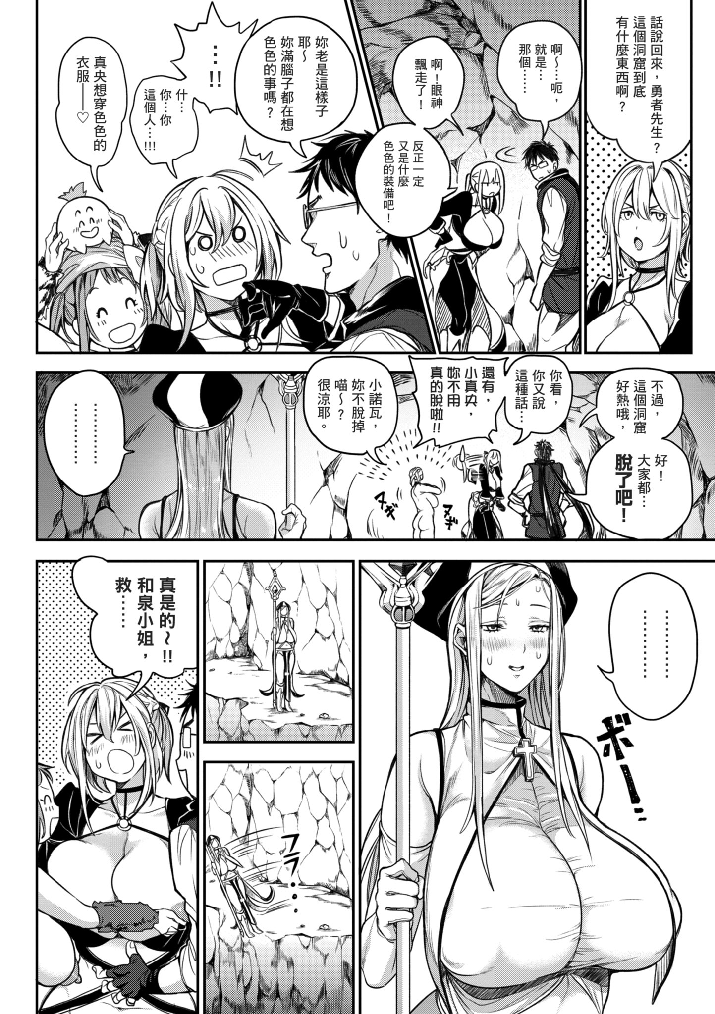 后宫大冒险 我和美女与奶子的异世界肉欲生活 第26页