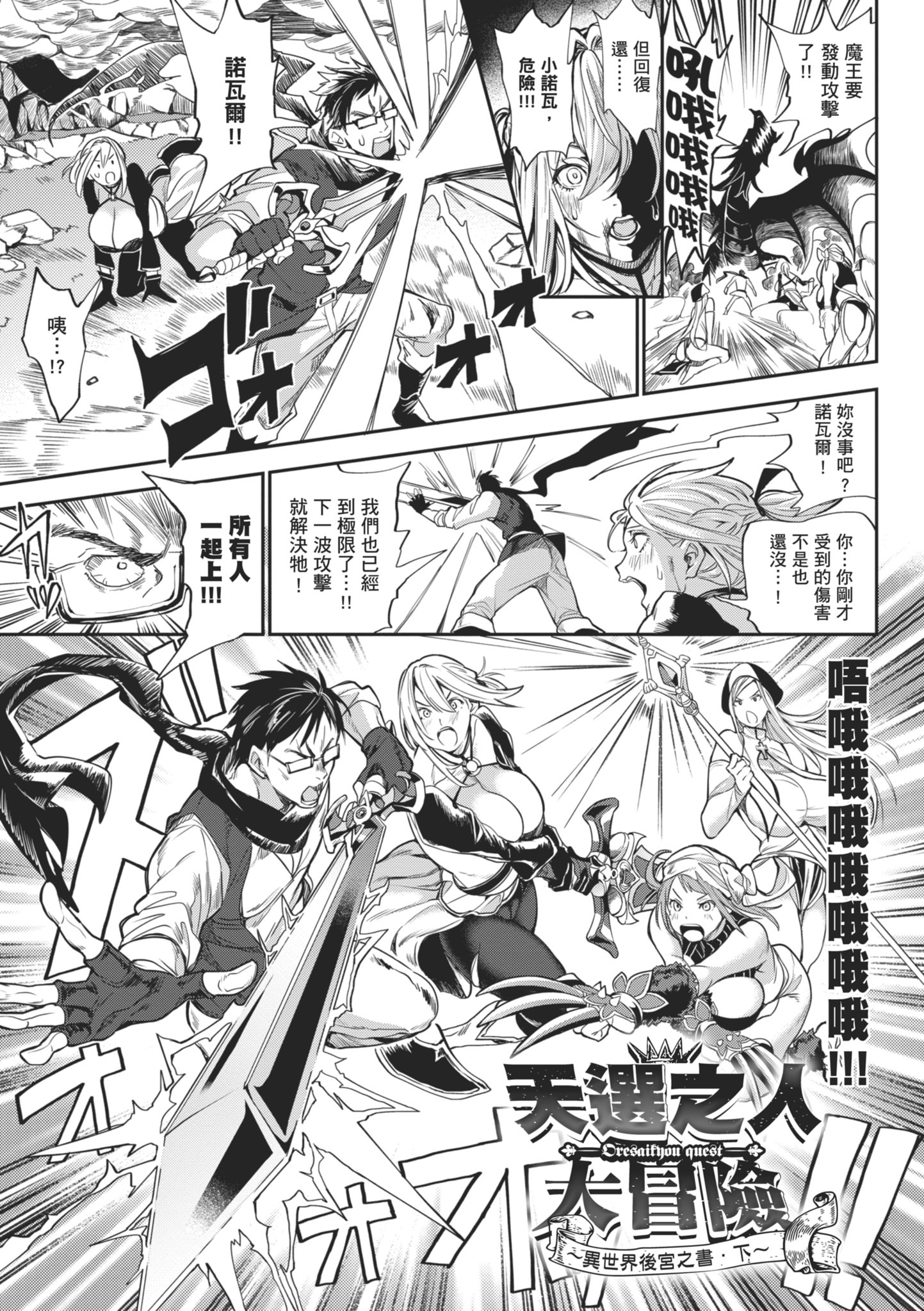 后宫大冒险 我和美女与奶子的异世界肉欲生活 第47页