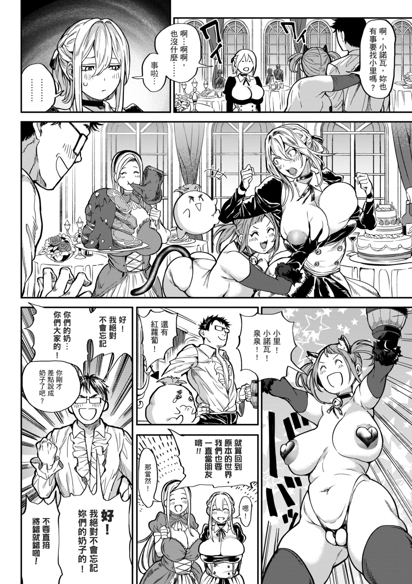 后宫大冒险 我和美女与奶子的异世界肉欲生活 第50页