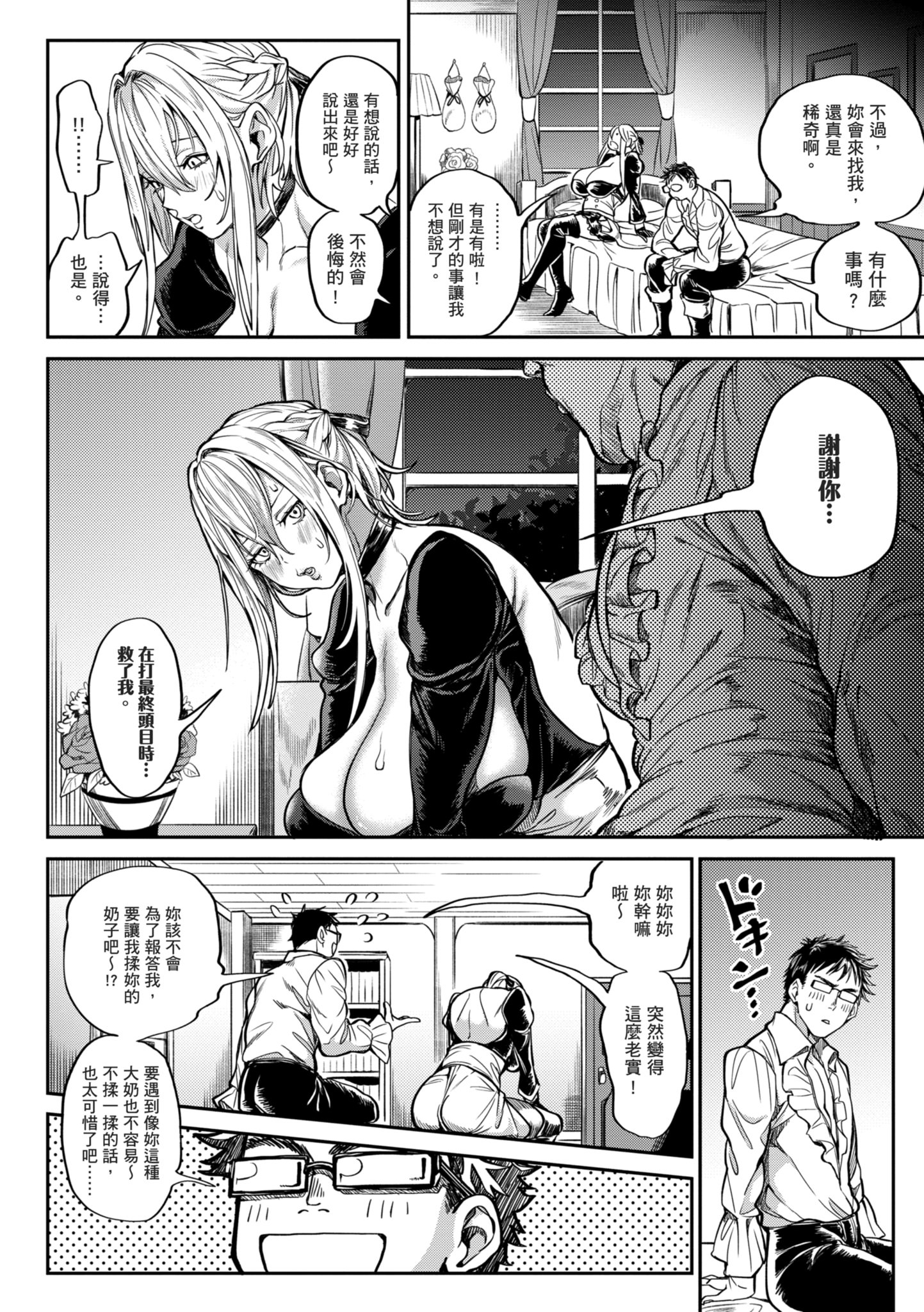 后宫大冒险 我和美女与奶子的异世界肉欲生活 第52页