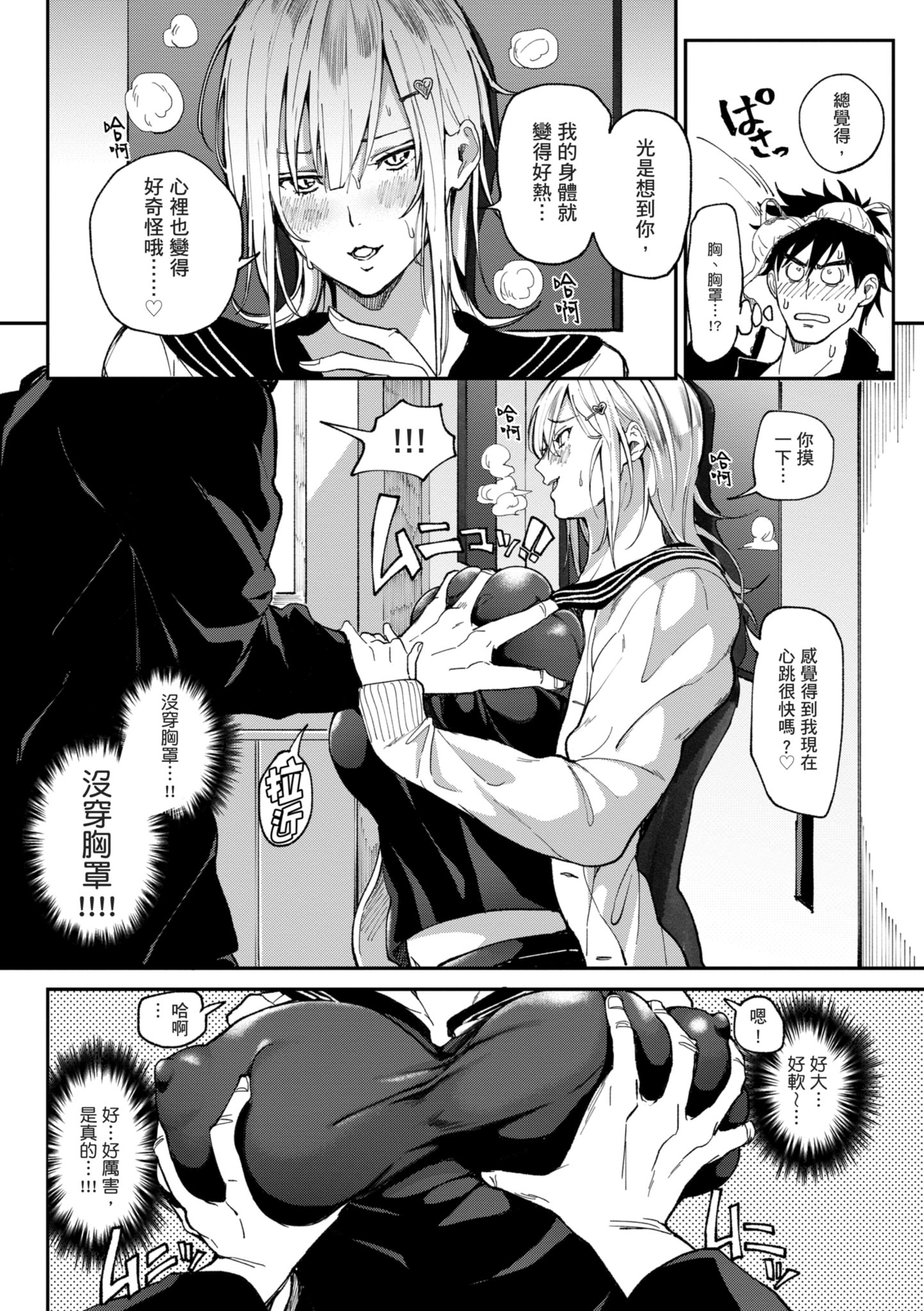 后宫大冒险 我和美女与奶子的异世界肉欲生活 第84页