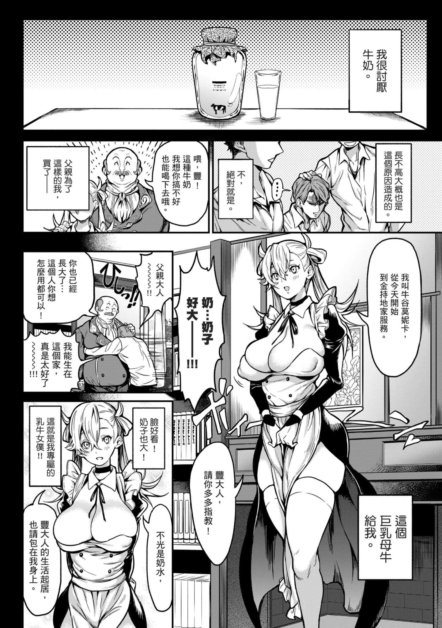 后宫大冒险 我和美女与奶子的异世界肉欲生活 第126页