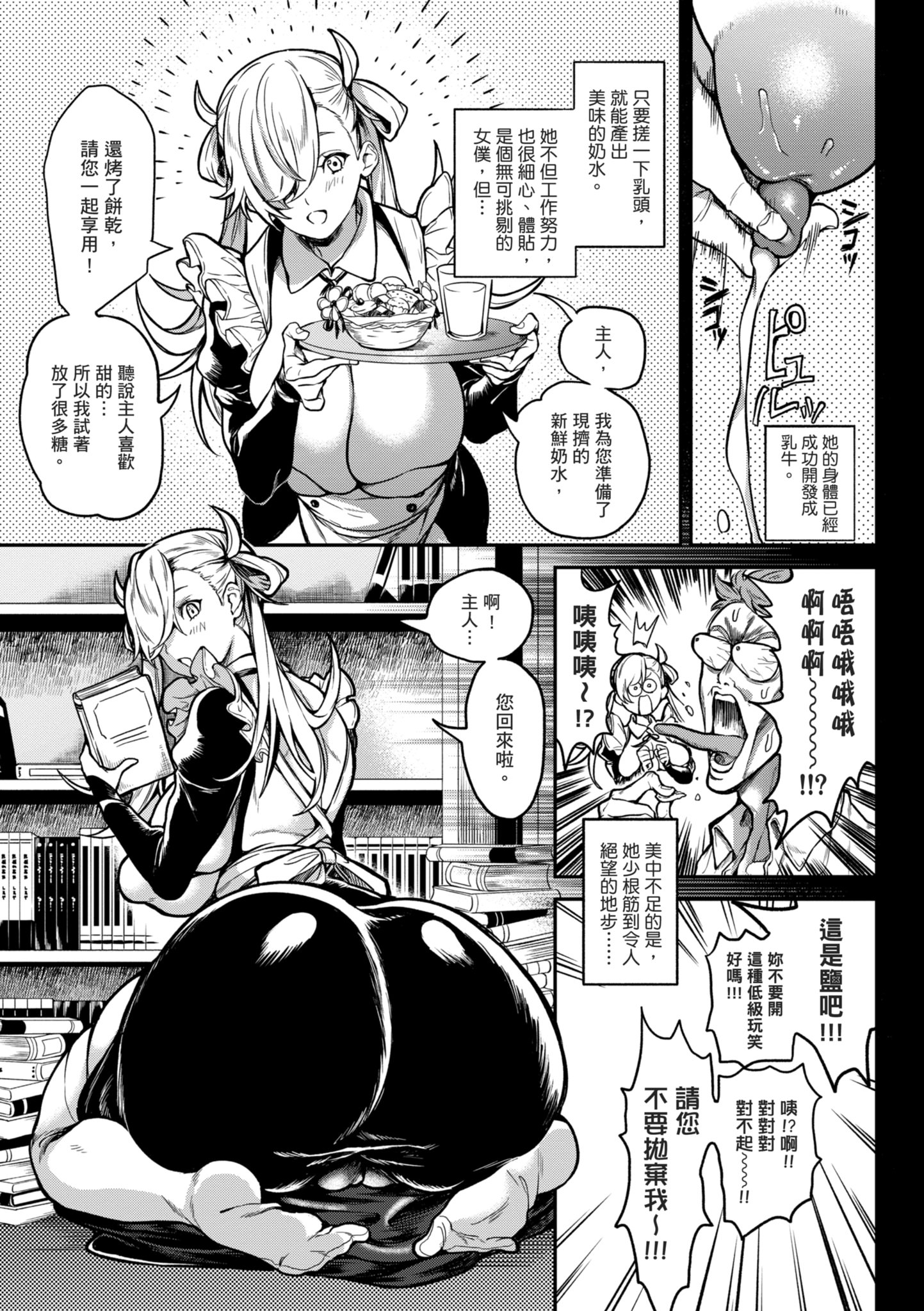 后宫大冒险 我和美女与奶子的异世界肉欲生活 第127页