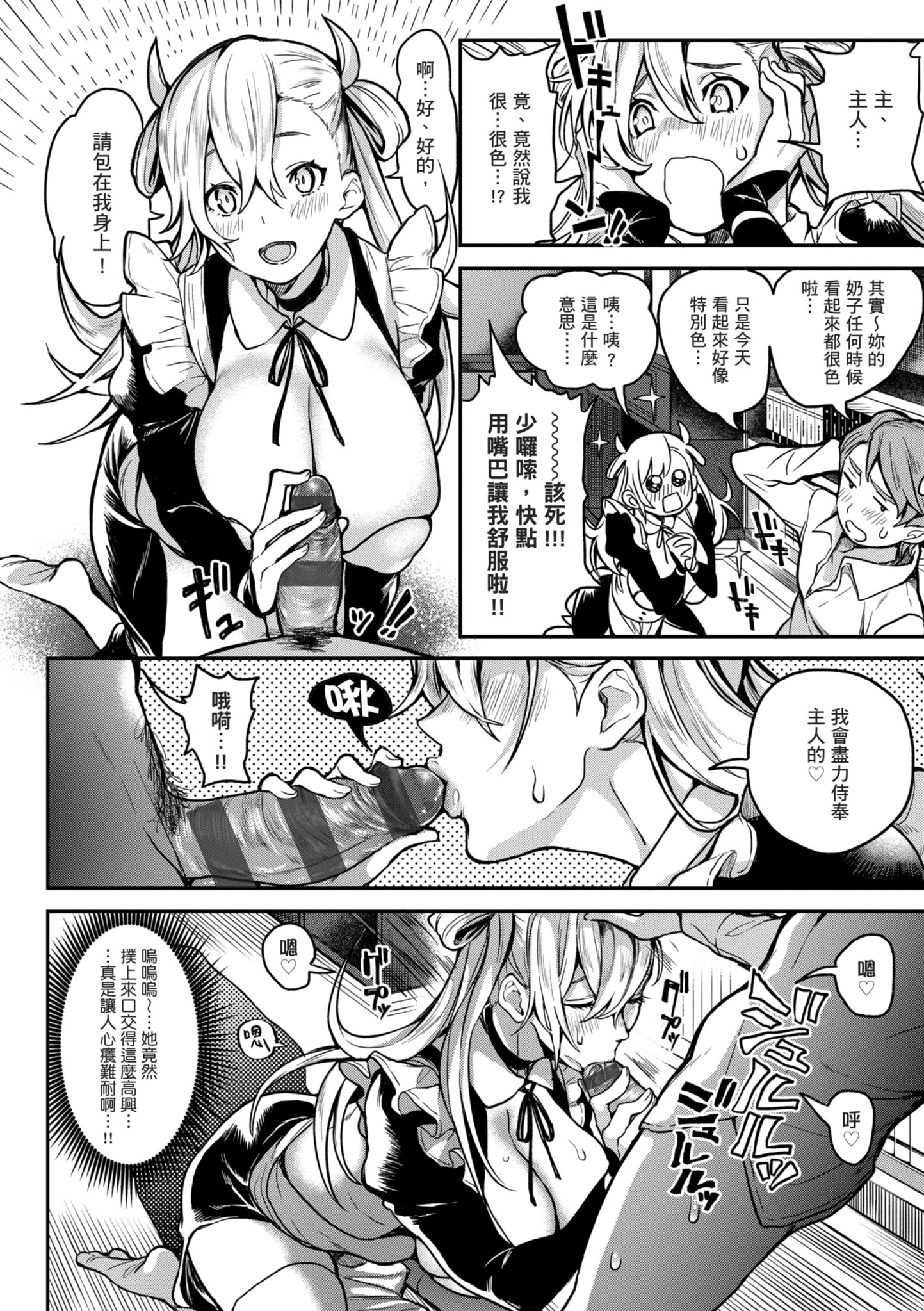 后宫大冒险 我和美女与奶子的异世界肉欲生活 第130页