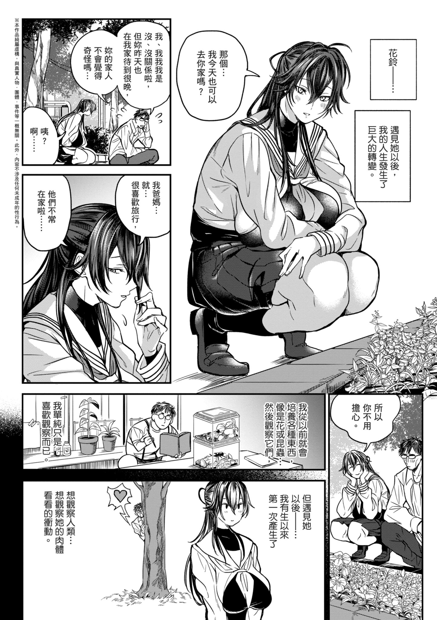 后宫大冒险 我和美女与奶子的异世界肉欲生活 第148页