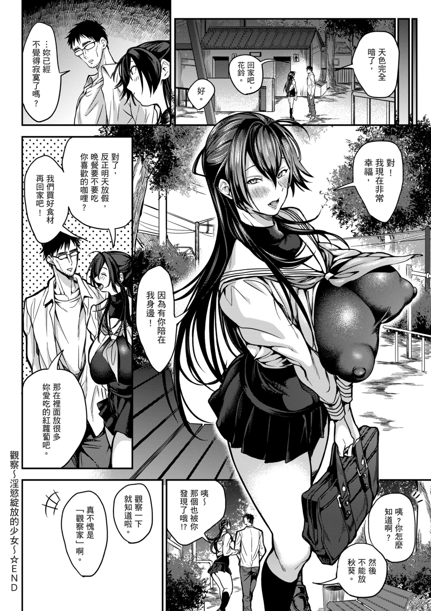 后宫大冒险 我和美女与奶子的异世界肉欲生活 第166页