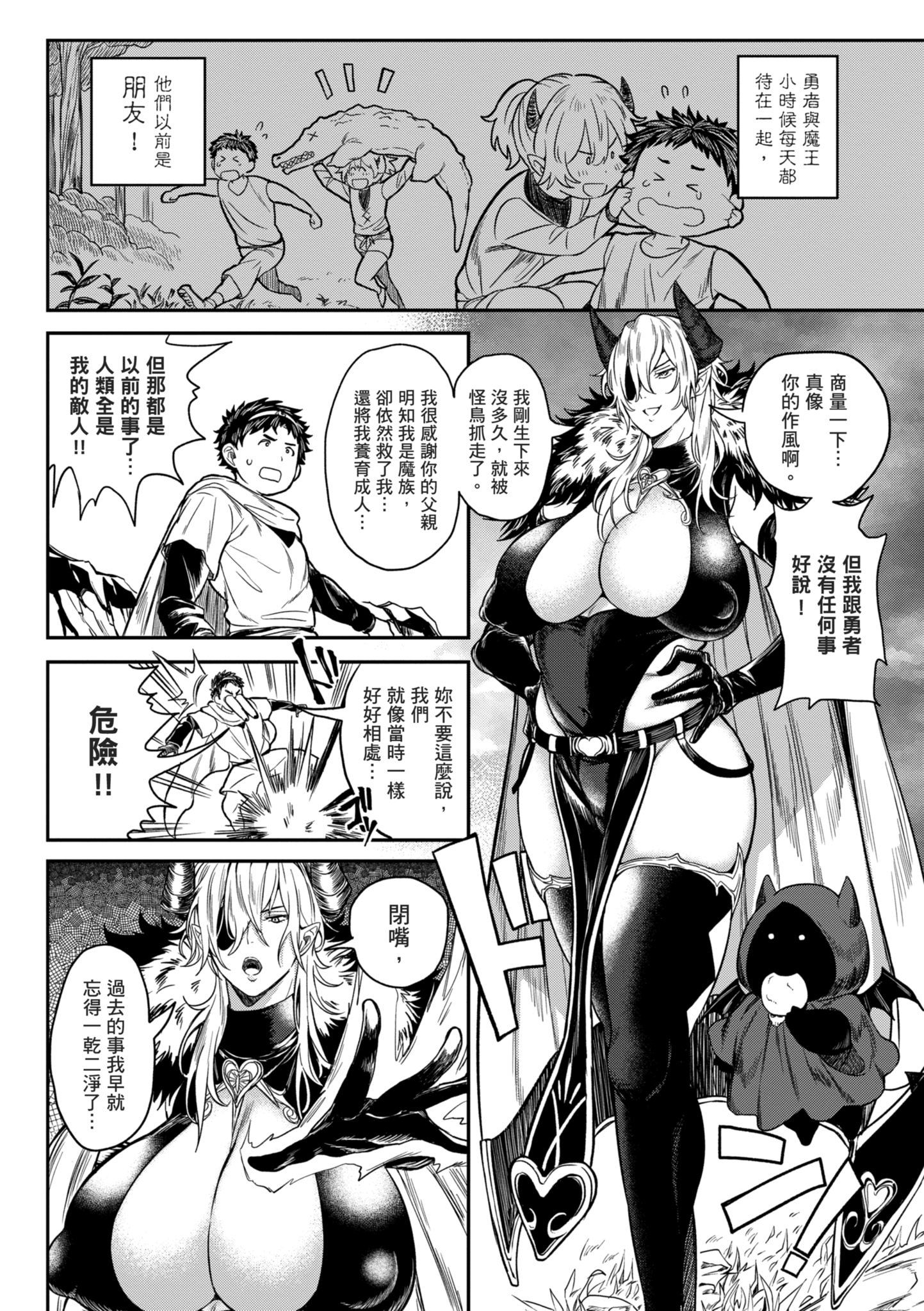 后宫大冒险 我和美女与奶子的异世界肉欲生活 第168页