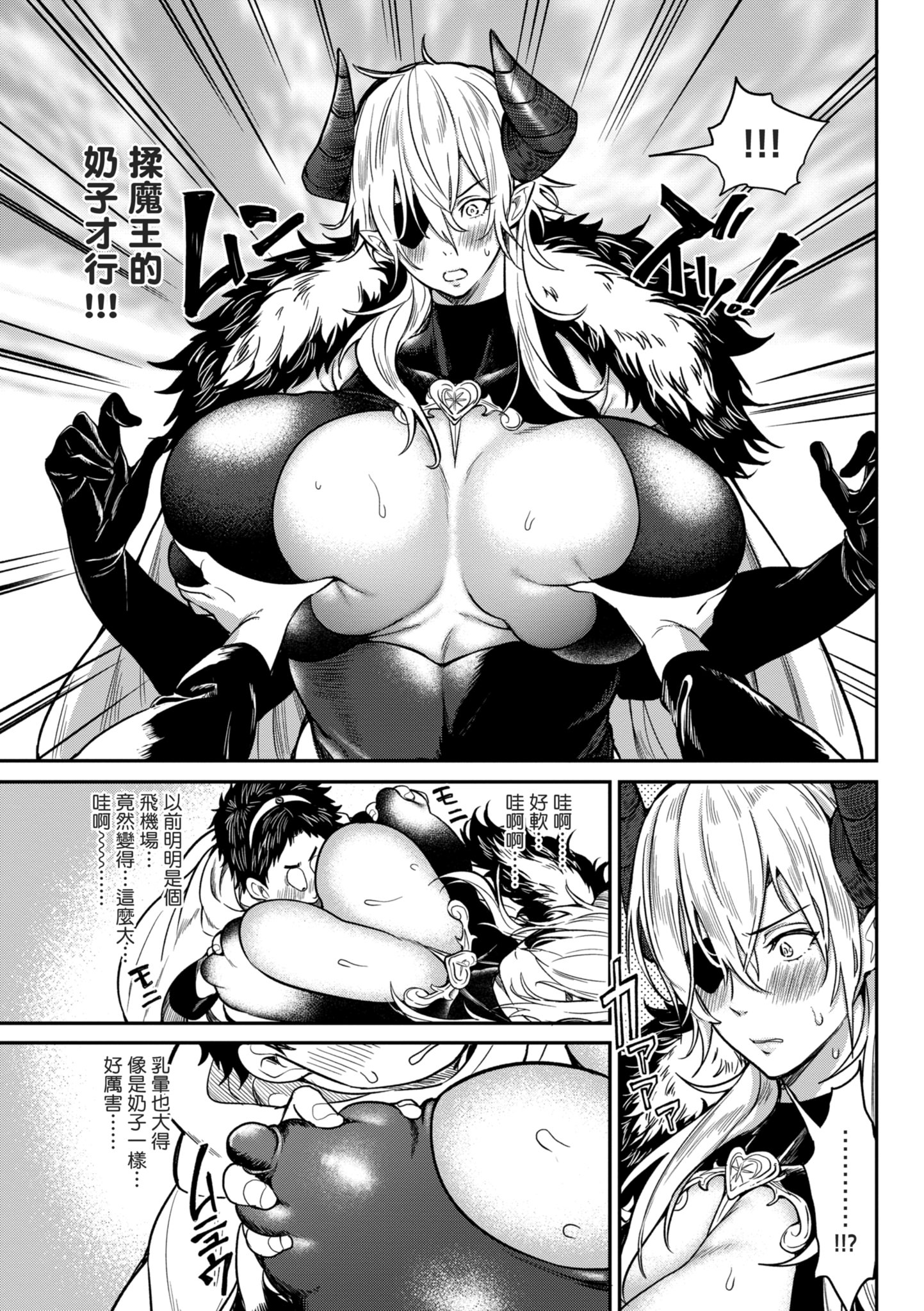后宫大冒险 我和美女与奶子的异世界肉欲生活 第173页