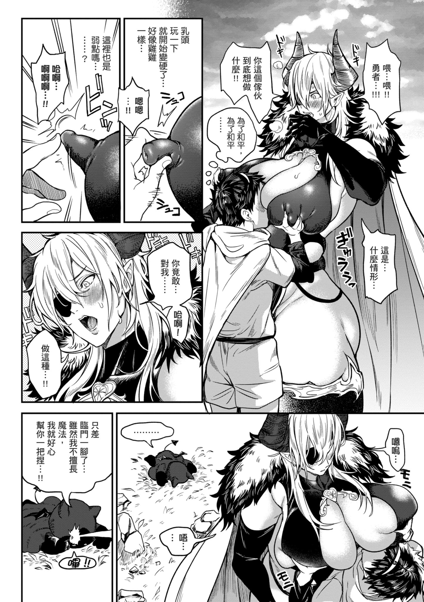 后宫大冒险 我和美女与奶子的异世界肉欲生活 第174页