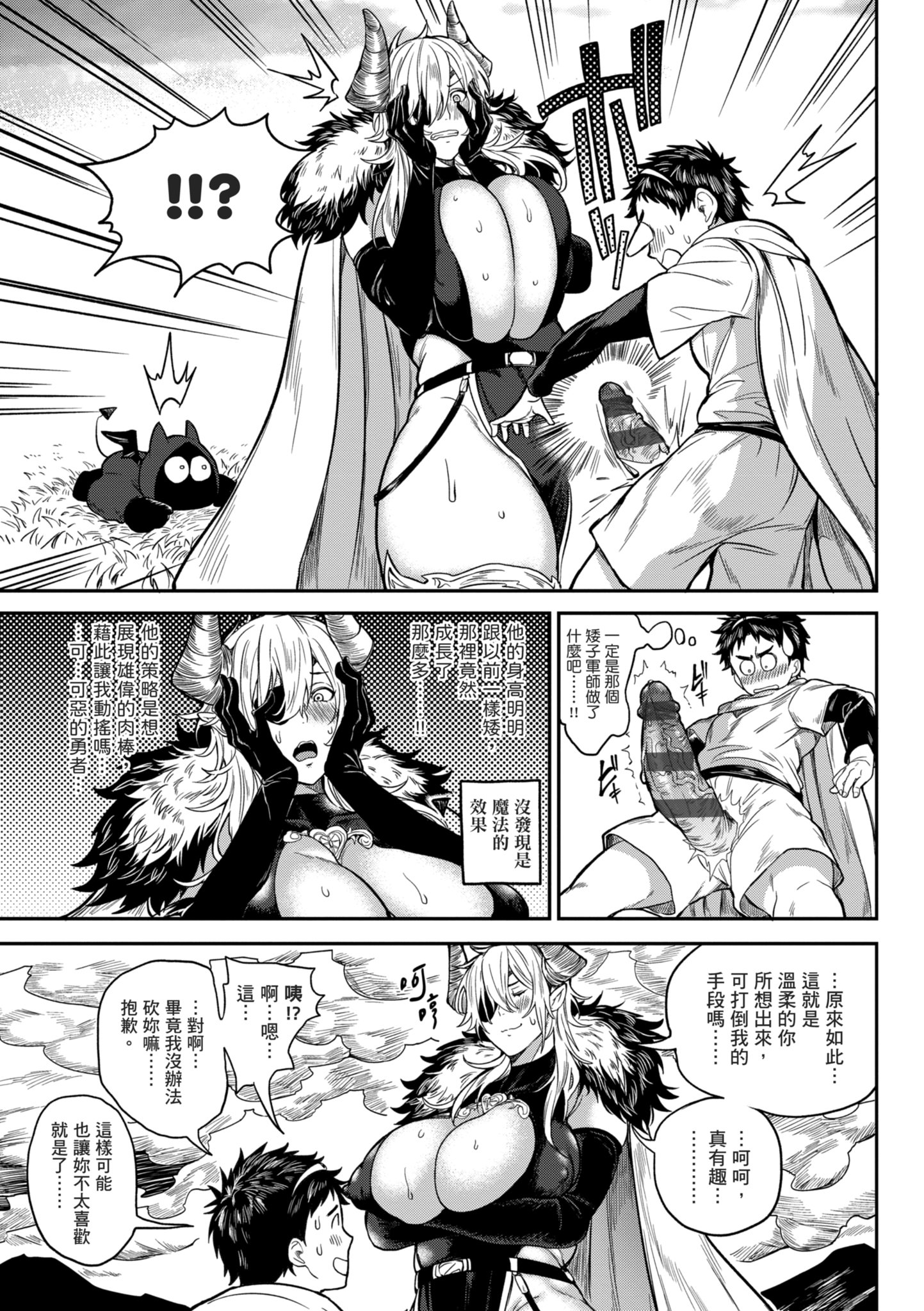 后宫大冒险 我和美女与奶子的异世界肉欲生活 第175页