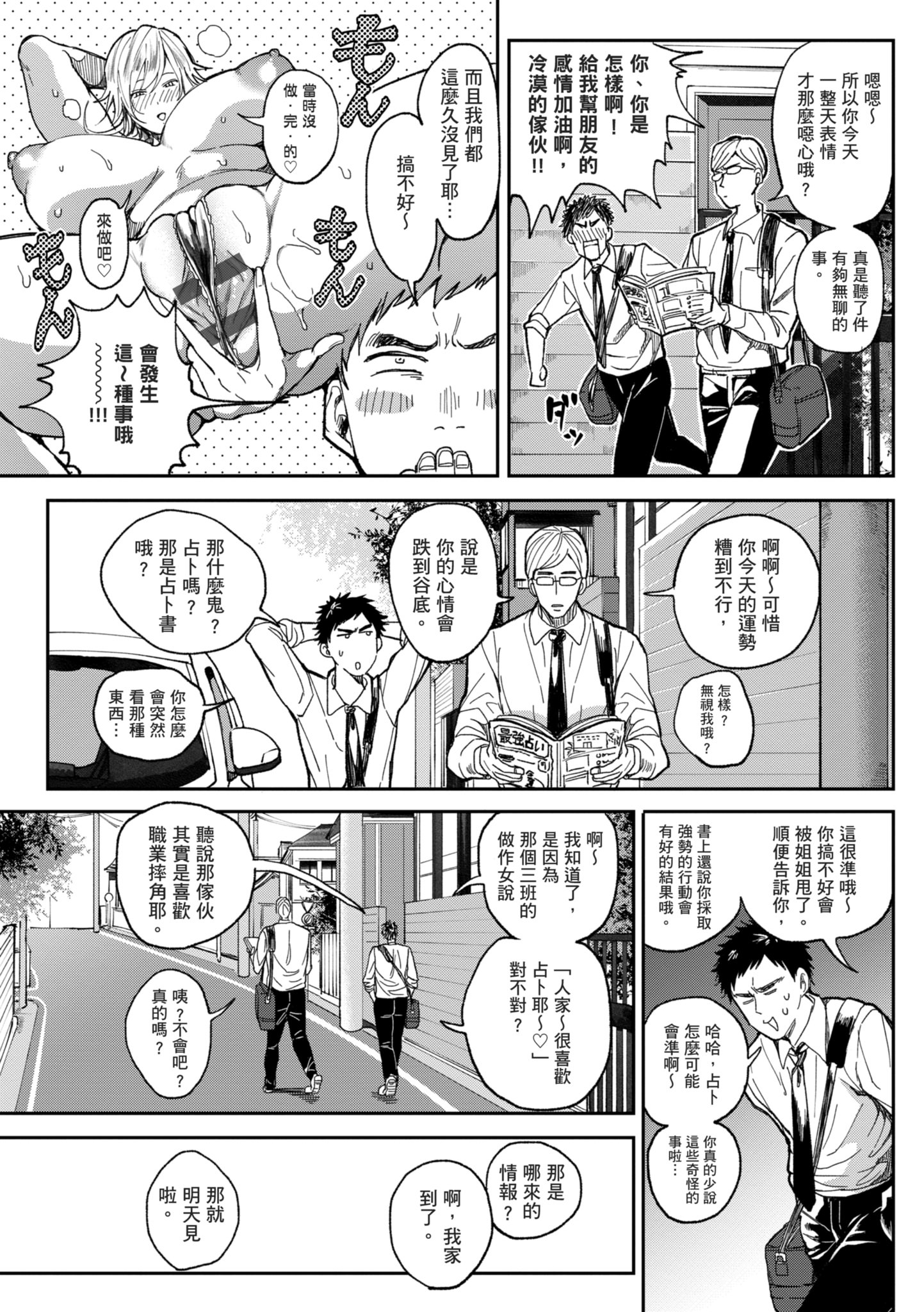 后宫大冒险 我和美女与奶子的异世界肉欲生活 第198页