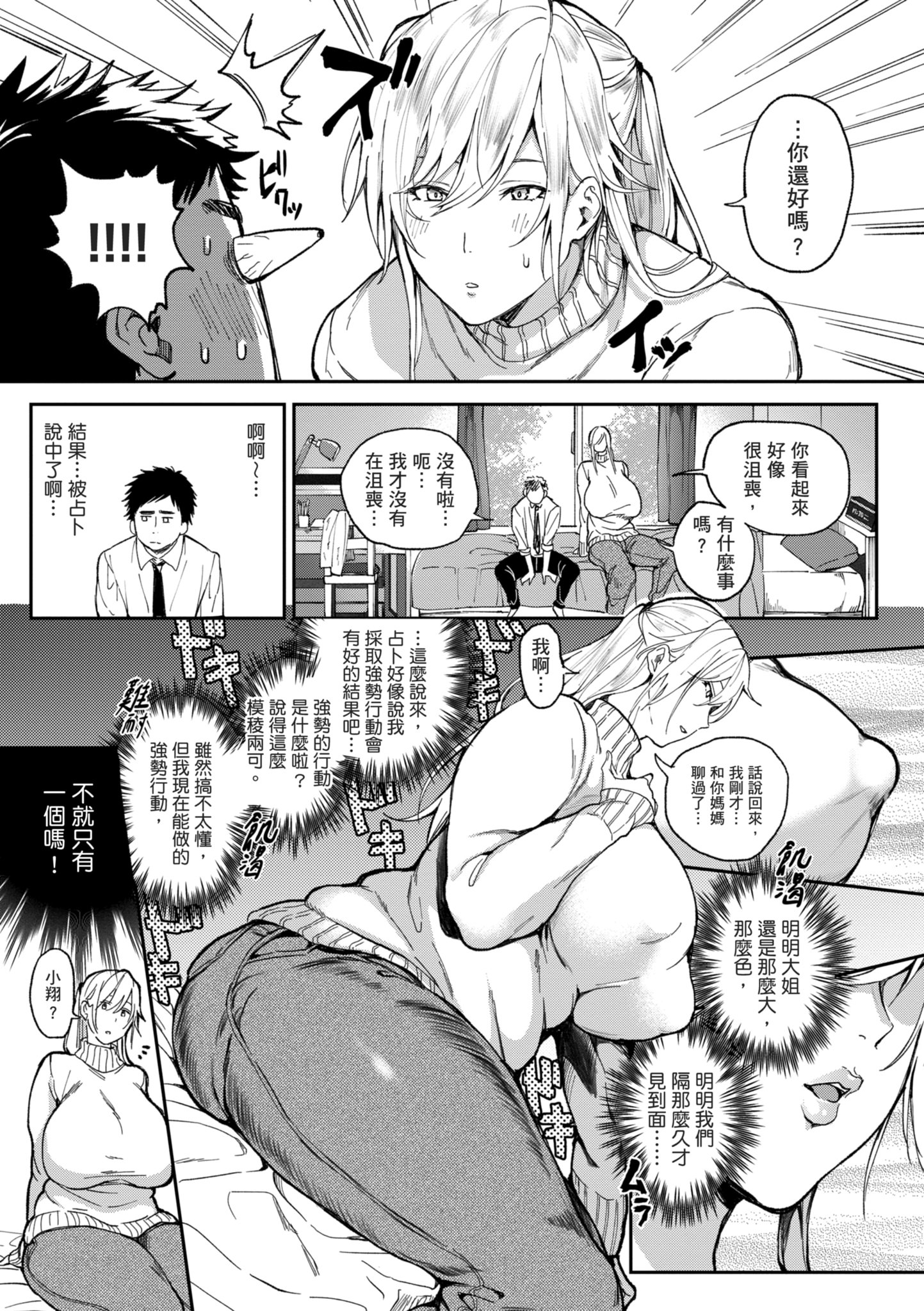 后宫大冒险 我和美女与奶子的异世界肉欲生活 第201页