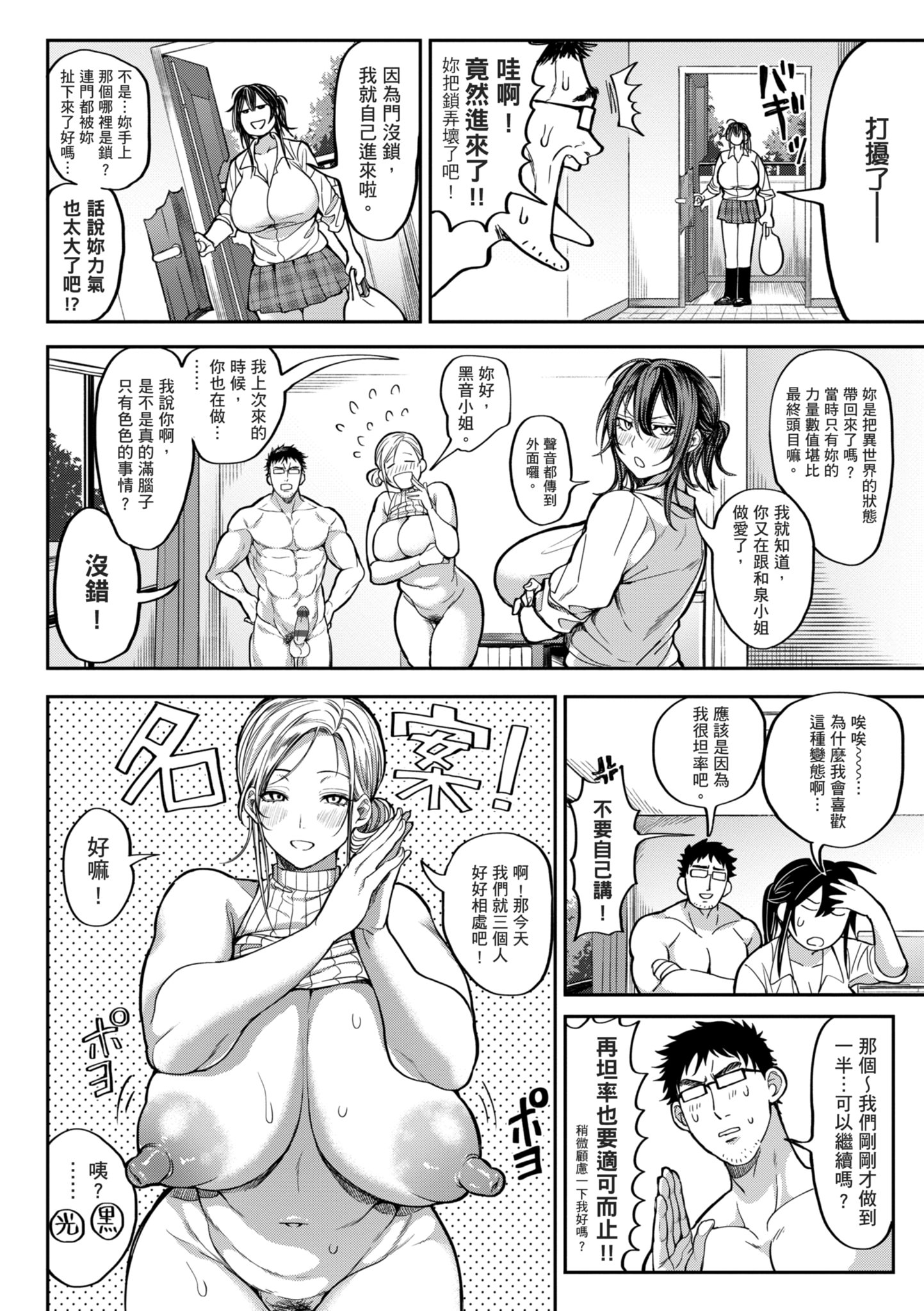 后宫大冒险 我和美女与奶子的异世界肉欲生活 第218页