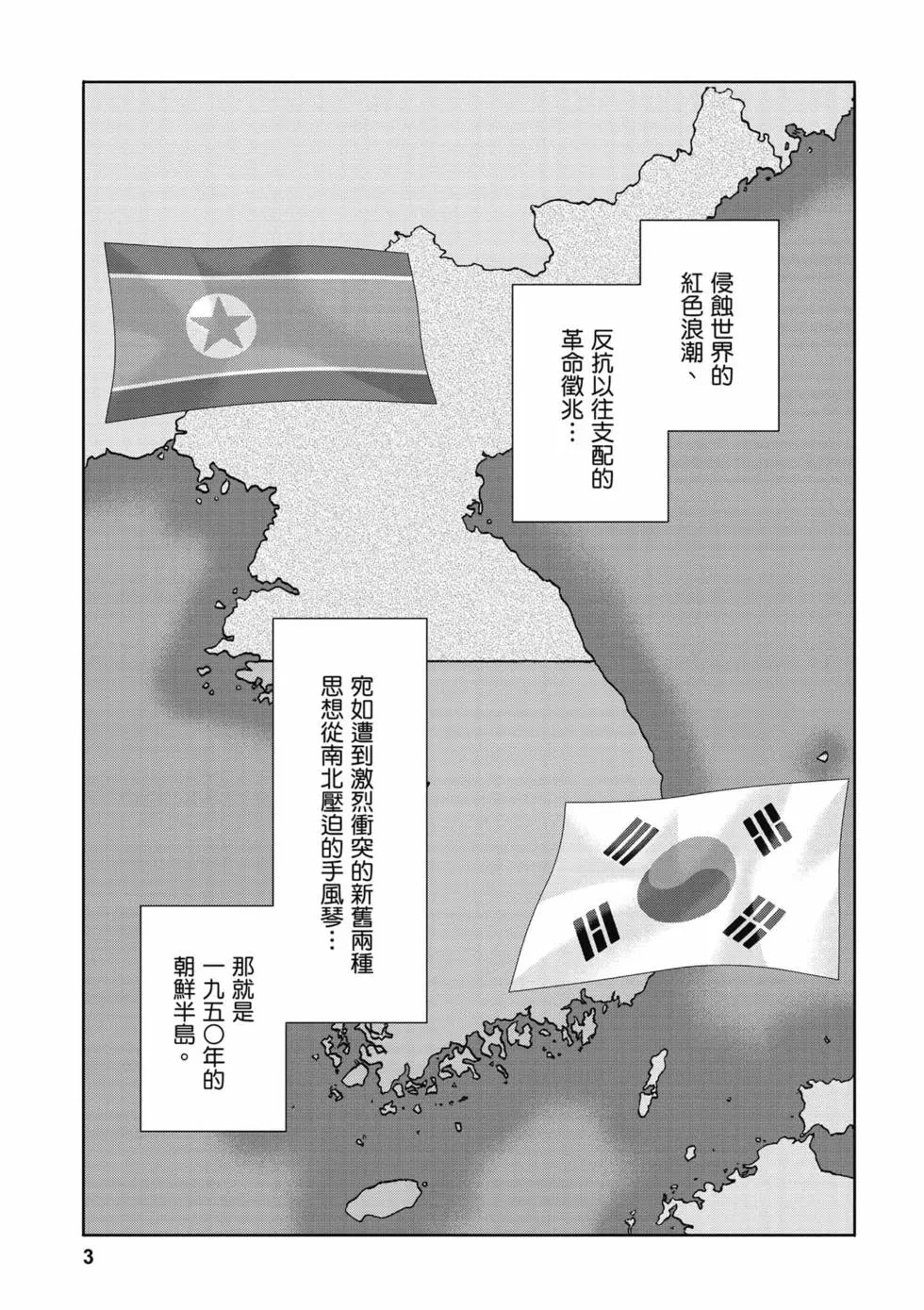 黑山羊的子袋 3 第4页