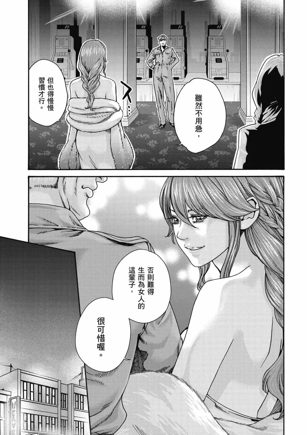 黑山羊的子袋 3 第16页