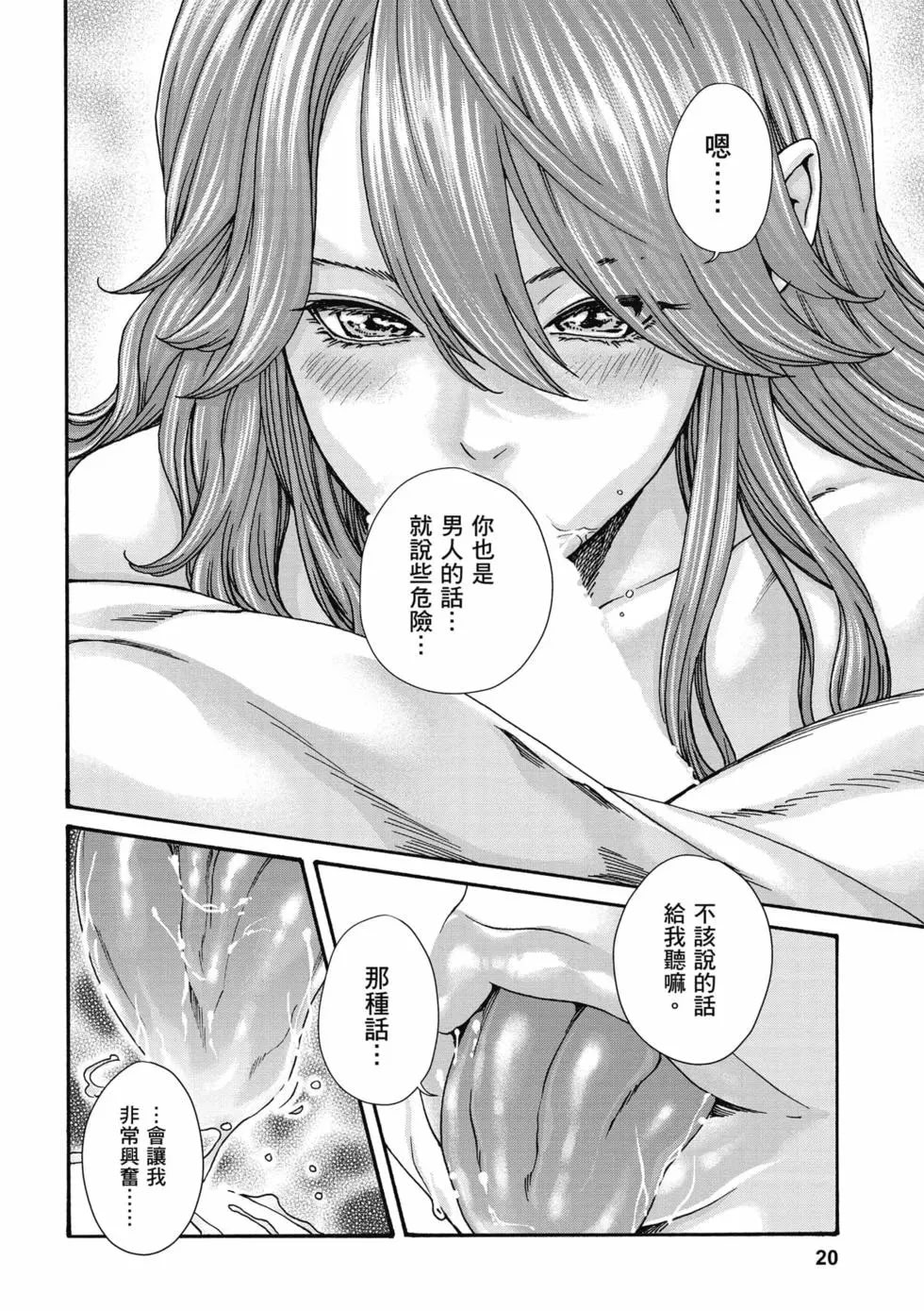 黑山羊的子袋 3 第21页