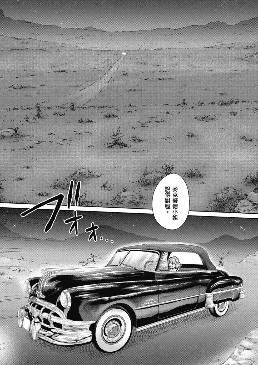 黑山羊的子袋 3 第29页