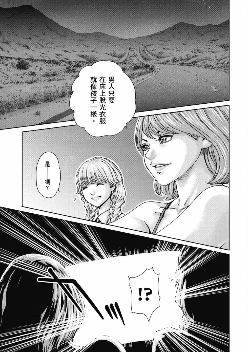 黑山羊的子袋 3 第30页