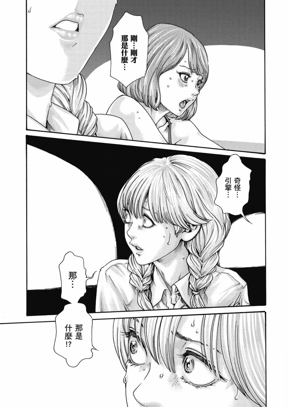 黑山羊的子袋 3 第32页