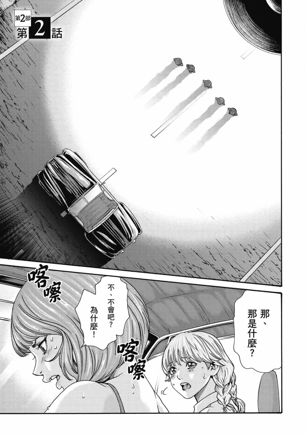 黑山羊的子袋 3 第36页
