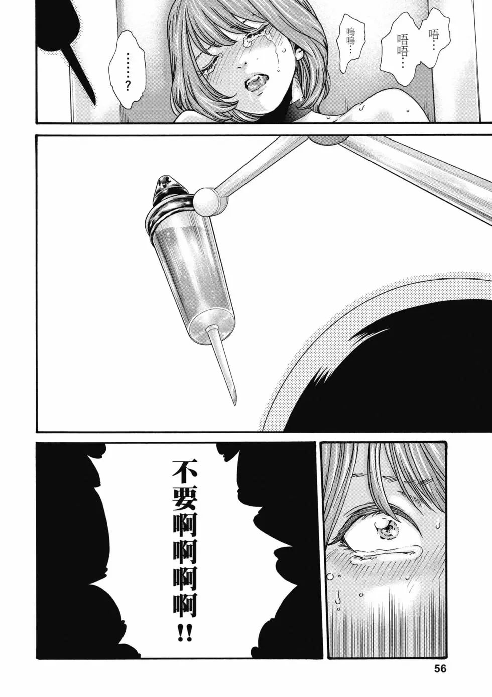 黑山羊的子袋 3 第57页