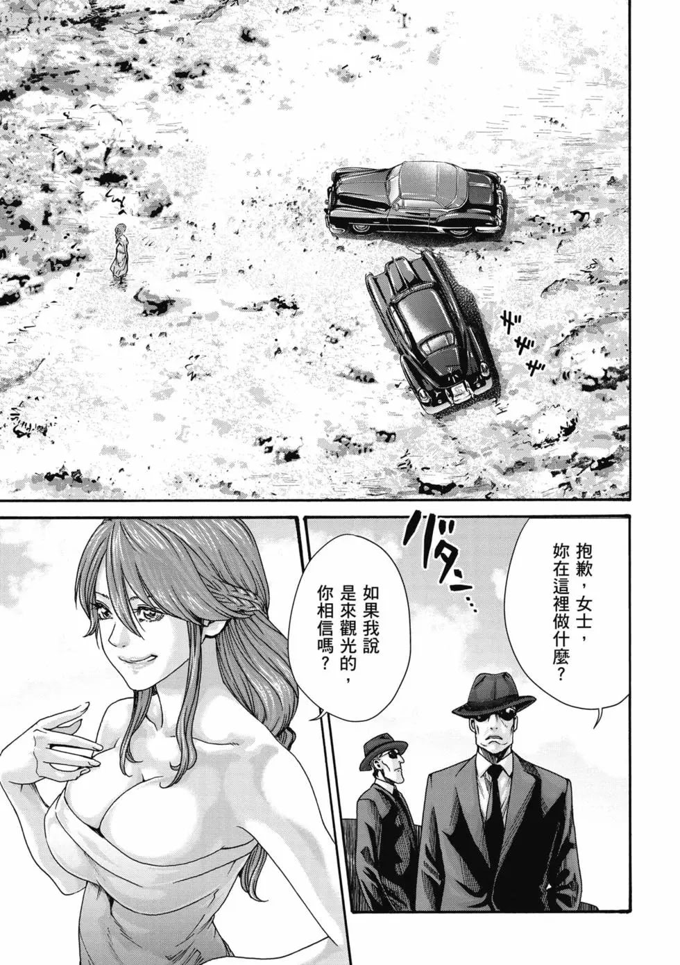 黑山羊的子袋 3 第62页