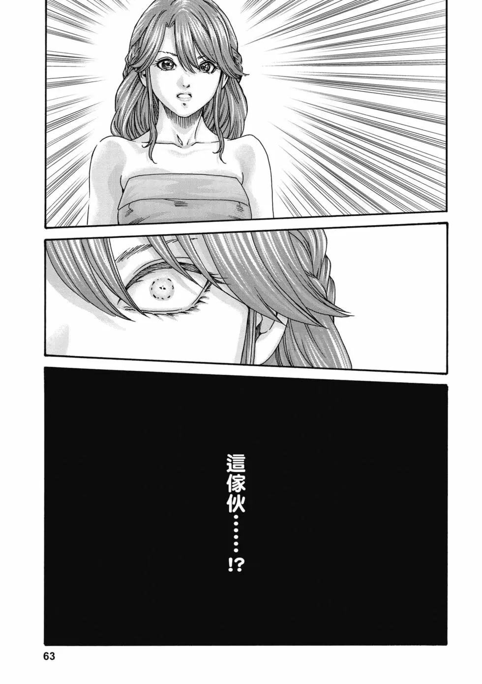 黑山羊的子袋 3 第64页