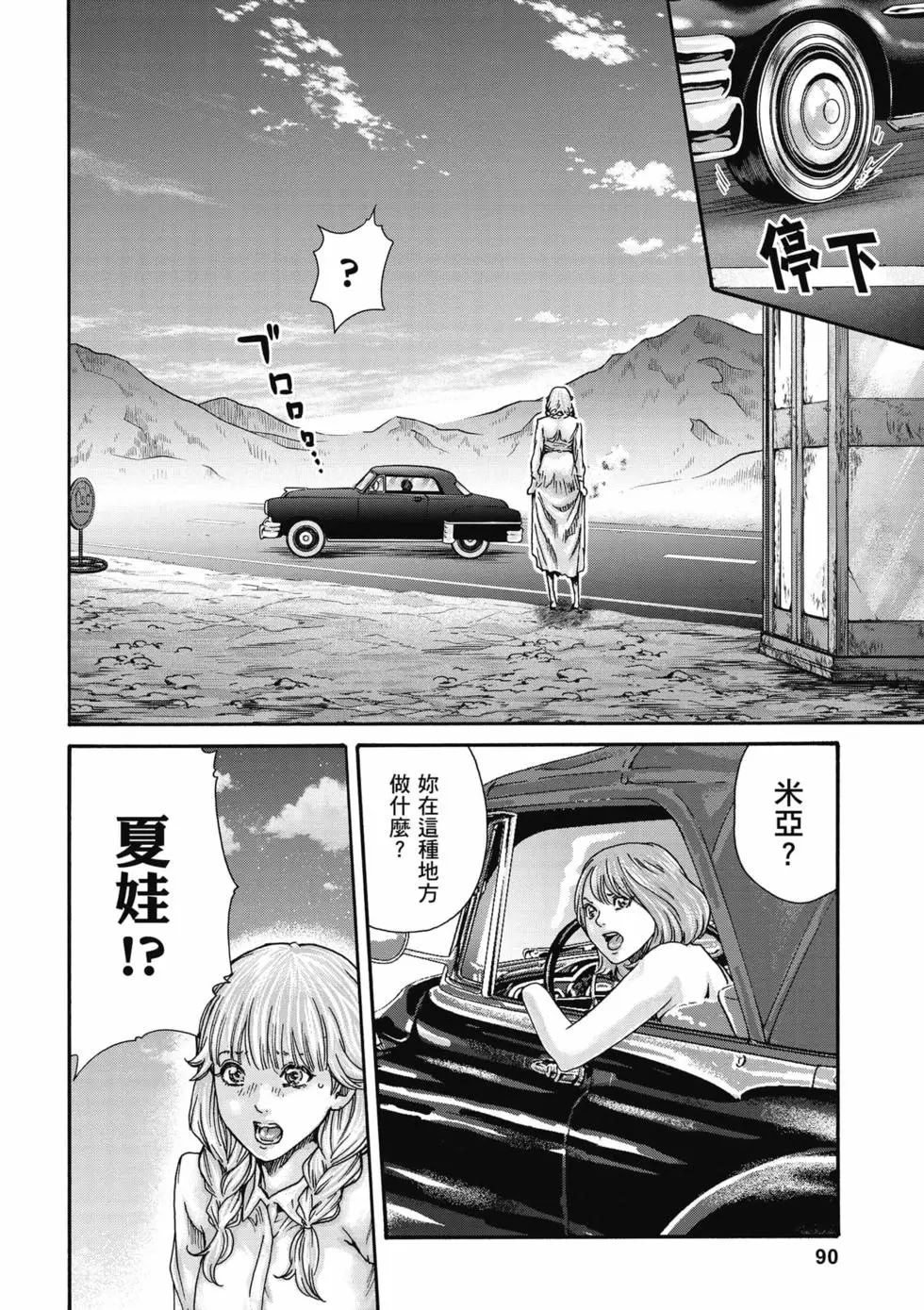 黑山羊的子袋 3 第91页